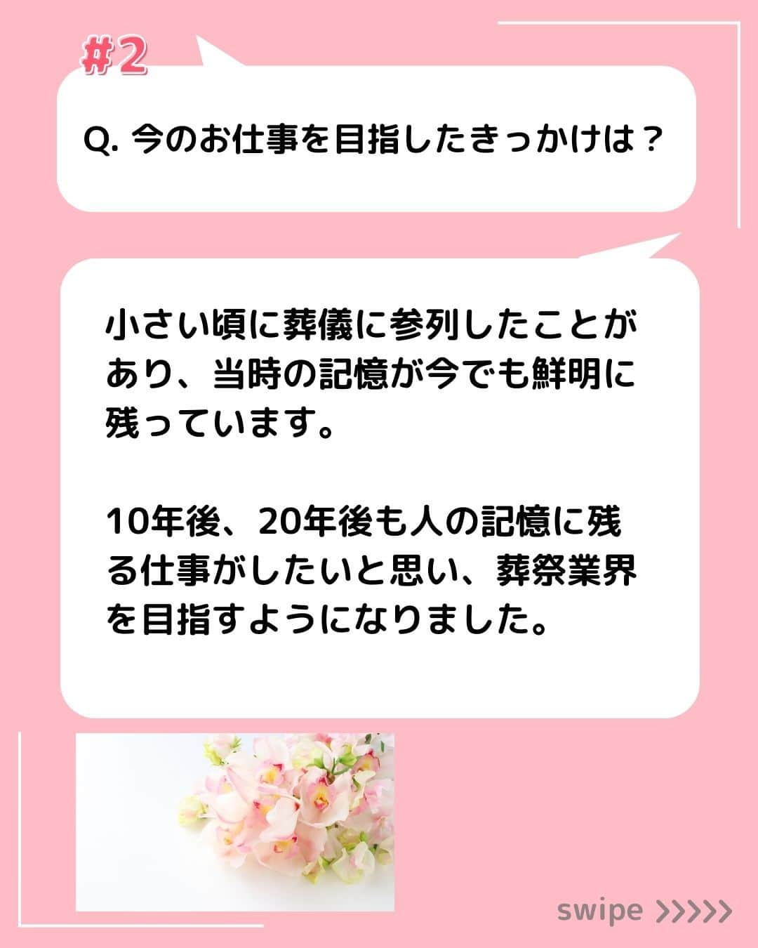 東京観光専門学校さんのインスタグラム写真 - (東京観光専門学校Instagram)「／ 卒業生に聞いてみた！ 【あなたのお仕事、何ですか？】 ＼​  TOKAN卒業生のKさんにインタビュー✨  ネクタイをしている彼女のお仕事とは？ この業界に興味を抱いたきっかけが、小さい頃の思い出🍀✨素敵です！😊  お話の詳細は画像をチェック！あとで読み直すなら「保存」をクリック📷  #インタビュー #職業インタビュー #卒業生 #夢 #目標 #就活 #就職先 #職場 #働き方 #働き方を考える #やりたいこと #やりがい #仕事のやりがい #葬祭ディレクター学科 #東京観光専門学校 #TOKAN」11月17日 17時04分 - tokan_1967