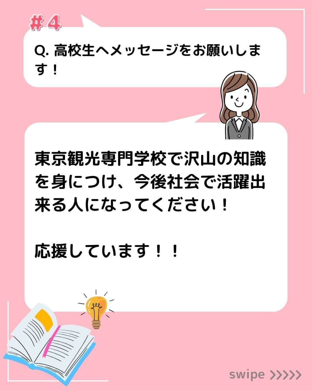 東京観光専門学校さんのインスタグラム写真 - (東京観光専門学校Instagram)「／ 卒業生に聞いてみた！ 【あなたのお仕事、何ですか？】 ＼​  TOKAN卒業生のKさんにインタビュー✨  ネクタイをしている彼女のお仕事とは？ この業界に興味を抱いたきっかけが、小さい頃の思い出🍀✨素敵です！😊  お話の詳細は画像をチェック！あとで読み直すなら「保存」をクリック📷  #インタビュー #職業インタビュー #卒業生 #夢 #目標 #就活 #就職先 #職場 #働き方 #働き方を考える #やりたいこと #やりがい #仕事のやりがい #葬祭ディレクター学科 #東京観光専門学校 #TOKAN」11月17日 17時04分 - tokan_1967