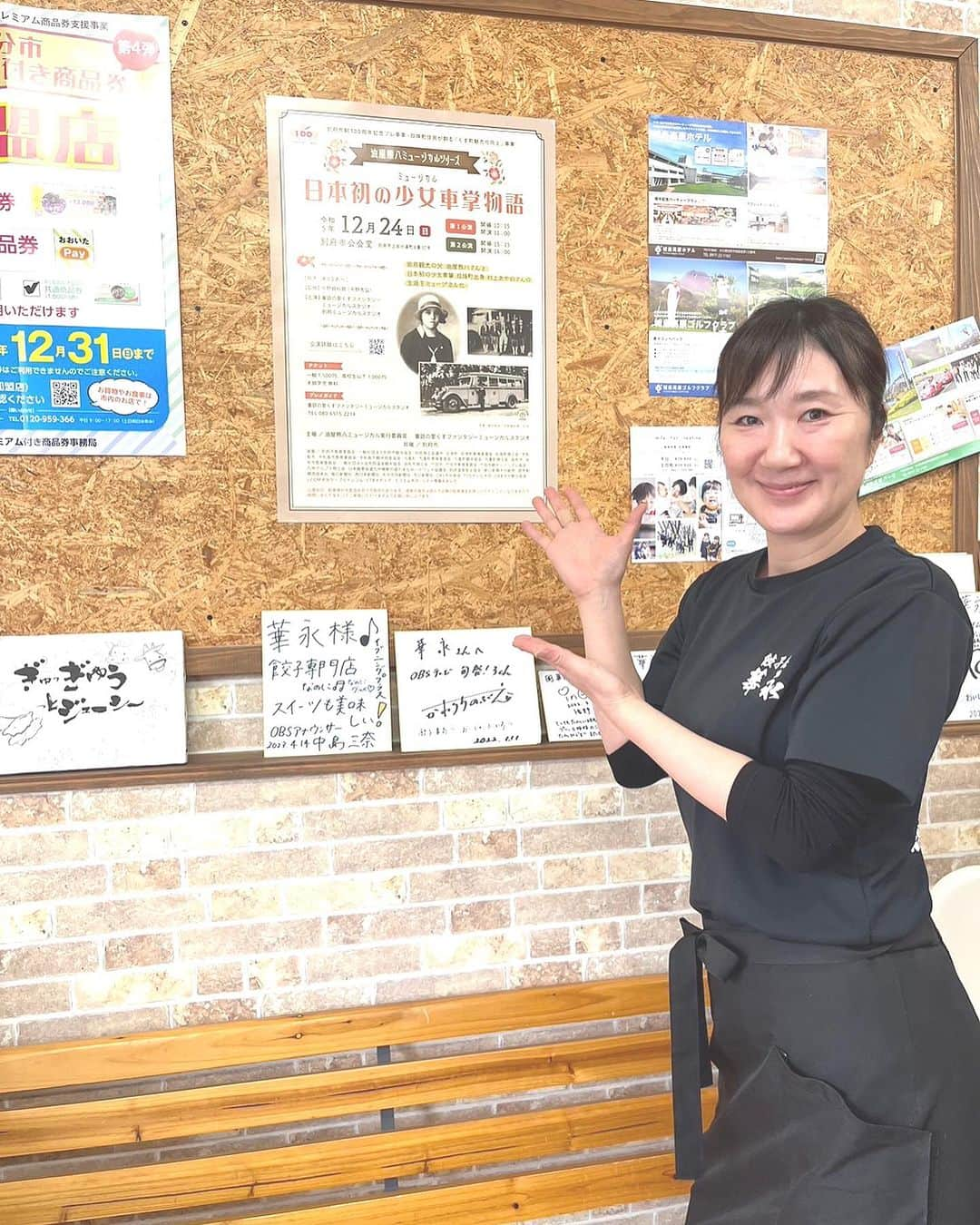 あべこのインスタグラム：「ポスターリレー🏃‍♂️💨⑤ 「こだわりの手作り餃子専門店 華永」さま  大分市大石町にある華永さん🥟✨  テレビや雑誌などでも多く取り上げられているのでご存知の方も多いのではないでしょうかー？😊  別府スタジオに通う生徒さんが華永さんの大ファンということでポスターを持って行ってくれました💕  素敵な笑顔の店主の森重さん💕  快くポスターを掲示していただきありがとうございます😊✨  あべこも近いうちに必ずお邪魔させていただきます🥟✨  #別府市 #玖珠町 #九重町 #由布市 #竹田市 #宇和島市 #別府市制100周年プレ事業 #別府市制100周年 #玖珠町民が創るくす町魅力化向上事業 #油屋熊八 #村上あやめ #別府市公会堂 #日本初の少女車掌物語 #華永 #大分餃子 #童話の里くすファンタジーミュージカルスタジオ #別府ミュージカルスタジオ」