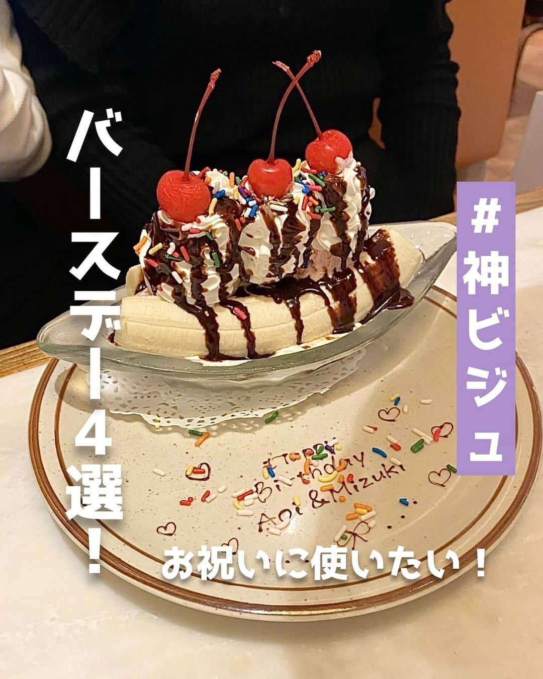 ピコフードのインスタグラム：「[神ビジュ✨お祝いに使いたいバースデー🎂特集]  せっかくお祝いするなら可愛いバースデケーキを見つけたい❣️  そんなあなたに今見てほしい😳 神ビジュすぎるバースデー特集です🫶  友達にも推し活にも使えるお店が目白押し💁‍♀️  ぜひ参考にしてみてください😌  🍽🍽🍽🍽🍽🍽🍽🍽  お店を探す  ①THE LOUNGE #THELOUNGE @taa.thelounge   予算  ☀️￥1,000～￥1,999 🌙￥3,000～￥3,999  ②cinq #cinq @cinq_kitaurawa   予算  ☀️🌙 ￥1,000～￥1,999  ③シモキタシマイ #シモキタシマイ @shimokitashimai.cafe   予算️  ☀️🌙 ￥1,000～￥1,999  ④HohokamDINER #HohokamDINER @hohokamdiner   予算  ☀️￥1,000～￥1,999 🌙￥2,000～￥2,999  他の地域を探す #piko_八王子 #piko_北浦和 #piko_下北沢 #piko_原宿  🍽🍽🍽🍽🍽🍽🍽🍽  @manapk_2 @tomotomato777 @rs____.cafe @mm__169cm @mmrun_03 @aoununom @okayudayo1103 @_peach.latte__ @quink_ray @__mari.cafe__  さん  ありがとうございました！！  🐣🐣🐣🐣🐣🐣🐣🐣  #バースデープレート #バースデー #バースデーサプライズ #バースデーケーキ #カフェ #カフェ巡り #カフェ部 #カフェ活 #カフェタイム #カフェスタグラム #カフェ好き #推し活 #推し活カフェ #推し #東京カフェ #東京グルメ #原宿カフェ #原宿グルメ #下北沢カフェ #下北沢グルメ #韓国カフェ #八王子カフェ」