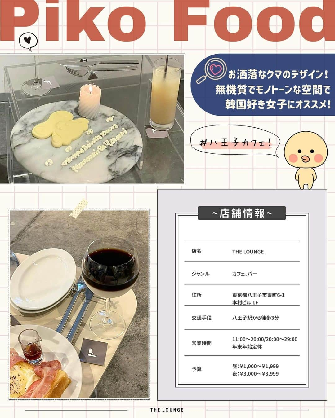 ピコフードさんのインスタグラム写真 - (ピコフードInstagram)「[神ビジュ✨お祝いに使いたいバースデー🎂特集]  せっかくお祝いするなら可愛いバースデケーキを見つけたい❣️  そんなあなたに今見てほしい😳 神ビジュすぎるバースデー特集です🫶  友達にも推し活にも使えるお店が目白押し💁‍♀️  ぜひ参考にしてみてください😌  🍽🍽🍽🍽🍽🍽🍽🍽  お店を探す  ①THE LOUNGE #THELOUNGE @taa.thelounge   予算  ☀️￥1,000～￥1,999 🌙￥3,000～￥3,999  ②cinq #cinq @cinq_kitaurawa   予算  ☀️🌙 ￥1,000～￥1,999  ③シモキタシマイ #シモキタシマイ @shimokitashimai.cafe   予算️  ☀️🌙 ￥1,000～￥1,999  ④HohokamDINER #HohokamDINER @hohokamdiner   予算  ☀️￥1,000～￥1,999 🌙￥2,000～￥2,999  他の地域を探す #piko_八王子 #piko_北浦和 #piko_下北沢 #piko_原宿  🍽🍽🍽🍽🍽🍽🍽🍽  @manapk_2 @tomotomato777 @rs____.cafe @mm__169cm @mmrun_03 @aoununom @okayudayo1103 @_peach.latte__ @quink_ray @__mari.cafe__  さん  ありがとうございました！！  🐣🐣🐣🐣🐣🐣🐣🐣  #バースデープレート #バースデー #バースデーサプライズ #バースデーケーキ #カフェ #カフェ巡り #カフェ部 #カフェ活 #カフェタイム #カフェスタグラム #カフェ好き #推し活 #推し活カフェ #推し #東京カフェ #東京グルメ #原宿カフェ #原宿グルメ #下北沢カフェ #下北沢グルメ #韓国カフェ #八王子カフェ」11月17日 17時14分 - piko_food_