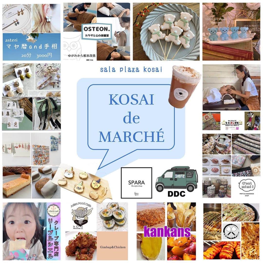 のインスタグラム：「KOSAI de MARCHÉ 開催のお知らせ♪  11月26日日曜日 10:00〜15:00 inサーラプラザ湖西 湖西市新居町中之郷4046 入場無料 駐車場完備 小学生以下のお子さん来場特典 お菓子プレゼント！ （無くなり次第終了）  湖西を楽しむマルシェ KOSAI de MARCHÉ 初開催です♪ お子様からファミリー、お一人様でも楽しめるマルシェです♪ 是非是非お気軽に遊びに来てくださいね！  出店者ご紹介♪  SPARA（インテリア雑貨、アクセサリー） @spara_style  e.m.c（アクセサリー） @handmade_e.m.c  C’est mimi(ハンドメイド雑貨) @cestmimi.parts.handmade  menuett(石膏 WSあり) @plaster_menuetto  B.violet（紅茶） @b.sumire  libre ciel(クレープ) @_libre.ciel1357  Play(アクセサリー) @play2020.05  inblossom(チキン他) @in.blossom_  Rene.hm(アクセサリー) @fukufleurk  KOTETSU（お好み焼き） @kotetsu.888  心癒～shinyu～(リラクゼーション） @shin_yu06  atelier R（アイシングクッキー） @atelier_3r  Petit Lapin sweets （お菓子） @petit_lapin_sweets  じゃぽにずむ（和柄アクセサリー、リボン） @__japonism__  toiro panel(ファブリックパネル) @toiro_panel  OPEN SESAME（アイシングWS） @atsuyo.tanaka  Kankans(芋料理他) @kankans3150  DeliveryDripCoffee（コーヒー） @delivery_drip_coffee  Osteon.(整体) @osteon.hamamatsu  開運セラピーmegu(マヤ暦＆手相) @megu.ki_rara  IRIE KITCHEN NANA NO MOE(発酵食弁当、惣菜他) @iriekitchen_nananomoe  amulette(ティアラヘアアクセサリー) @amulette_y」