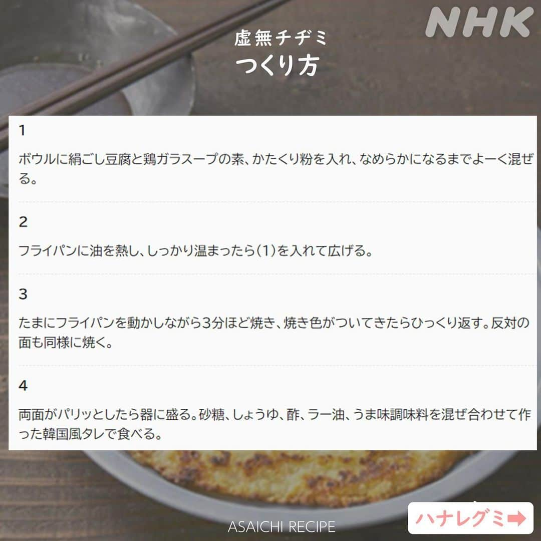 あさイチさんのインスタグラム写真 - (あさイチInstagram)「鈴木です。今日のゲストは料理研究家のリュウジさん。 配信動画での印象は 「お酒飲みながら陽気に料理するイケイケなおにいさん」 でしたが😂 お話をじっくり聞くと、 その印象にいろいろな深みが加わりました。  独学で勉強し、毎食新しいレシピを作り、 二日酔いなど「虚無モード」で作る日もあり、 心が疲れている時はキッチンに立たなくて良い！！ という料理研究家。  「キッチンは孤独だから、そんな思いに寄り添って、 楽しくお料理できる手伝いがしたい」という思いに、 なんだか救われた気持ちになりました。 とりあえず「虚無チヂミ」、今夜作ります！！  特選エンタ！のゲストはハナレグミこと永積崇さん。 優しくあたたかい歌声が心に沁みました。 放送後、あさイチのスタッフルームでは 「心が癒された…今日はもうゆっくり過ごしたい」 というスタッフが続出しています☺️  週末、穏やかに過ごせそうです。  @nhk_asaichi  #リュウジ さん #永積崇 さん #ハナレグミ #博多華丸大吉 さん #鈴木奈穂子 アナ #nhk #あさイチ #8時15分から」11月17日 17時16分 - nhk_asaichi