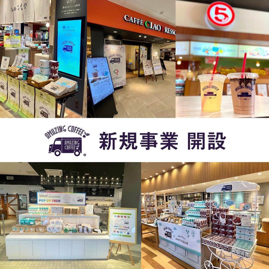 AMAZING COFFEEのインスタグラム：「. 【新規事業開設/スタッフ募集のお知らせ】  AMAZING COFFEEは、”『AMAZINGな体験』で『地域活性化』”をテーマに活動しています。 2021年からはコーヒーを通して、あなたの街や、あなたのオフィスとともに日常の憩いの場を創り上げていきたい、 という想いから【AMAZING パートナー】【AMAZING オフィス】という取組みをはじめました。  その活動を通して、たくさんの地域の皆さまと繋がることができました。 2023年には、GENERATIONSとコラボレーションすることで、さらに多くのカフェ、レストランの皆さまとともにPOP UPを開催してきました。  そして、全国の皆さまに新しい形のAMAZING COFFEEをお届けしたいと考え、 【コラボレーション店舗事業】を開設します。  新規事業開設に伴い、これからのAMAZING COFFEEをともに盛り上げてくださる仲間を募集いたします。 応募方法は、HPをご覧ください。 ご応募お待ちしております！  #AMAZINGCOFFEE #AMeCO #アメコ #coffee #コーヒー #珈琲 #popup #コラボレーション」