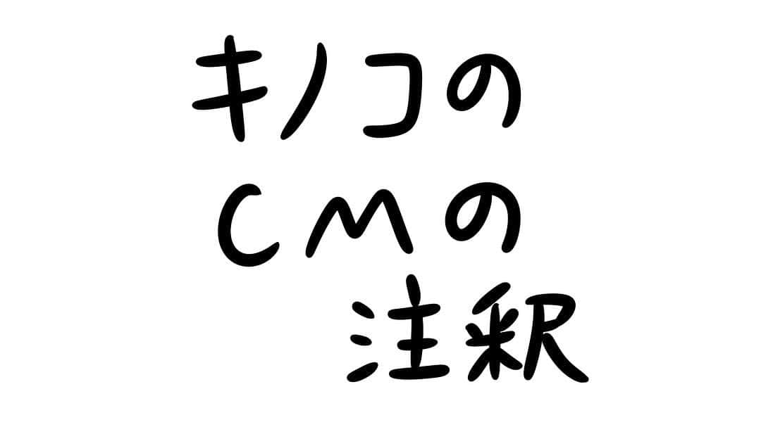 おほしんたろうさんのインスタグラム写真 - (おほしんたろうInstagram)「ちゃんと言っとかないと . . . . . #おほまんが#マンガ#漫画#インスタ漫画#イラスト#イラストレーター#イラストレーション#1コマ漫画#キノコ#CM」11月17日 17時30分 - ohoshintaro