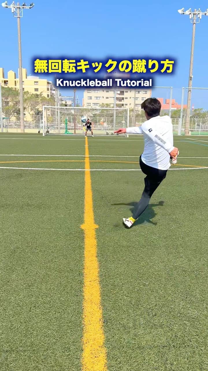上里一将のインスタグラム：「無回転キックの蹴り方 Knuckleball tutorial ⚽️  @kazumasa_uesato20」