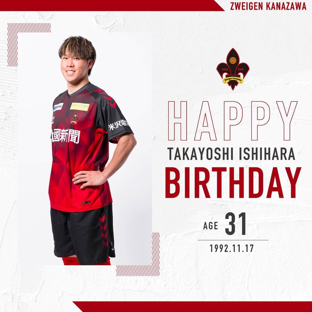 ツエーゲン金沢のインスタグラム：「. ＼ 🎁HAPPY BIRTHDAY🎁 ／  本日11月17日は、MF14番 #石原崇兆 選手のお誕生日です🎂👏✨  ピッチ内では頼りになり、ピッチ外では優しいベテラン選手☺️⚽️ お誕生日おめでとうございます🎁✨  #zweigen #happybirthday」