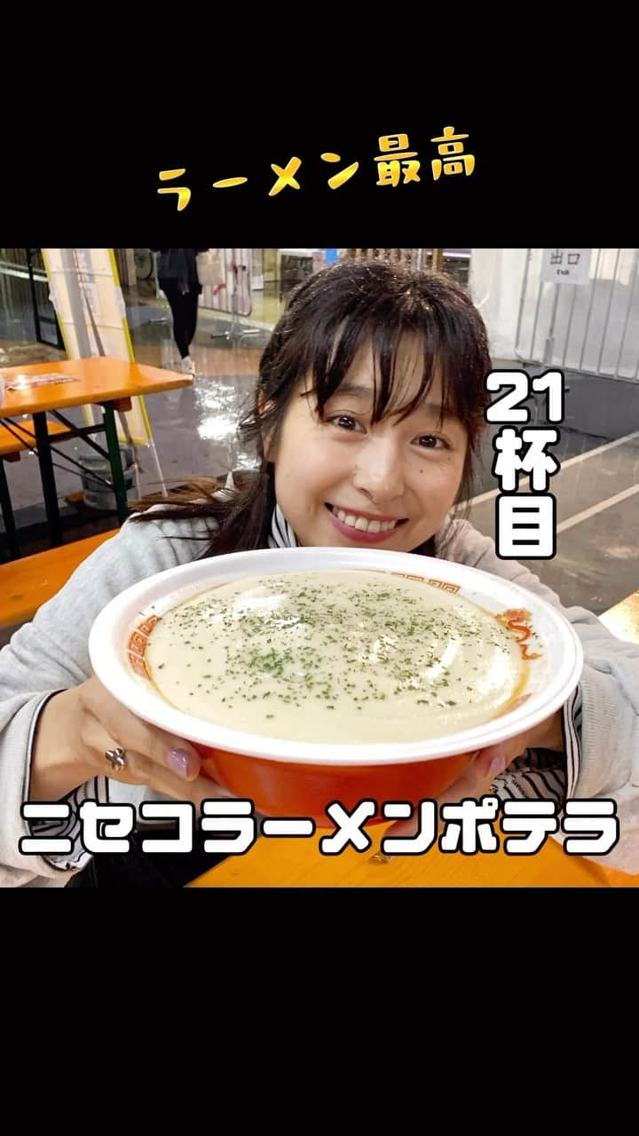 トミタ栞のインスタグラム：「去年も食べた。 幸せになれる🍜🥹  #ニセコラーメンポテラ @nisekoramen_potera  #北海道ラーメン#味噌ラーメン#ポテトムース#ジャガイモ#北海道#北海道グルメ #大つけ麺博 @daitsukemenhaku  #新宿ラーメン#大久保公園#東京ラーメン#新宿グルメ#新宿ランチ#ramen」