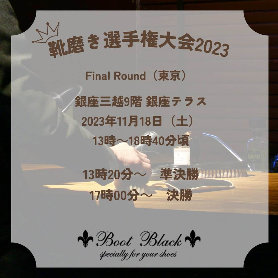 THE COLUMBUS CO.,LTD.のインスタグラム：「【靴磨き選手権大会2023 ファイナル】 明日2023年靴磨き選手権大会優勝者が決定致します。  日時…2023年11月18日(土)13時〜18時40分頃 (*開場12時30分〜)  会場…銀座三越 9階 銀座テラス  有料席は完売しておりますが、 無料立ち見席のスペースが少ない為、 ゆっくりとした観戦は難しいかと思いますので、予めご了承ください🙇 (*混雑状況によっては人数の制限をさせていただく恐れがございます。)  また、当日は三越伊勢丹公式YouTubeチャンネルの ”Guide by Isetan Mitsukoshi”にてライブ配信を行います。  https://www.youtube.com/live/S5O_jVRN09E?si=RPu0QOBEgq1DjgL8   コロンブスもオフィシャルパートナーとして観戦してきます！！！ 12名のファイナリストたちの熱い戦いの目撃者になりましょう！    #コロンブス #靴磨き #シューシャイン #鏡面磨き #革靴 #レザーシューズ #シューケア #レザーケア #革靴好き #靴磨き好き #足元倶楽部 #革靴男子 #革靴女子 #靴磨き選手権大会 #靴磨き選手権 #靴磨き選手権大会2023 #shoeshine #shoeshining #shoe #leathershoes」