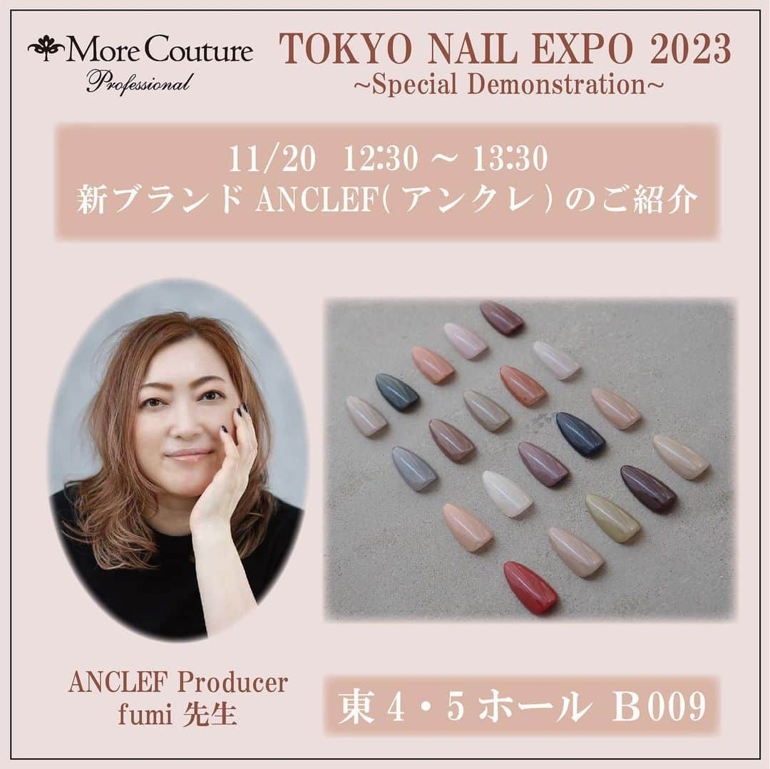 エリコネイルのインスタグラム：「. TOKYO NAIL EXPO 2023 11月20日 (月)  ⭐︎Special Demonstration⭐︎  20日 (月)12:30〜13:30 ANCLEF プロデューサー ◆ fumi 先生◆ @nailfumi  色味や塗り心地、テクスチュアに拘りぬいたカラージェルブランド ANCLEF / アンクレ（@anclef_official）がついに TOKYO NAIL EXPO2023にてDebut！  ブランドコンセプトはモダン×シック スタイリッシュで上質なインテリアならインスパイアされたカラー 新ブランドANCLEFをデモンストレーションにてご紹介いたします✨  お見逃しないよう要チェック💁🏼‍♀️  会場👇 東京ビッグサイト 東4・5ホール B-009  ◆TOKYO NAIL EXPO 2023◆ 日程👇 2023年11月19日（日）10：00〜18：30 2023年11月20日（月）10：00〜18：00  ご来場には事前登録が必要です。 下記サイトより事前登録をお願いいたします🙇‍♀️  特設サイト👇 ◇TOKYO NAIL EXPO2023◇ https://www.nail.or.jp/nailevent/nailexpo23/index.html  #ANCLEF #アンクレ#fumi先生 #東京ネイルエキスポ #ネイルエキスポ #NAILEXPO #TOKYONAILEXPO #東京ネイルエキスポ2023 #TOKYONAILEXPO2023 #東京ビッグサイト #ビッグサイト #TOKYOBIGSIGHT #BIGSIGHT #morecouture #モアクチュール #gelnail #ジェルネイル #colorgel #カラージェル #nail #nails #onecolor #ワンカラー #nuancenail #ニュアンスネイル #modern #モダン #chic #シック #nails #gelnail #gelnails」