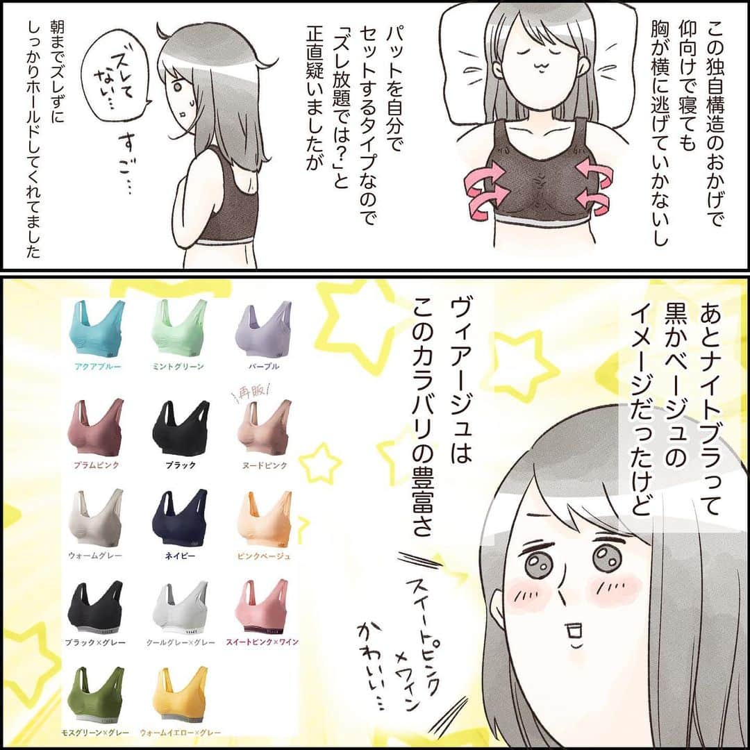 こじめさんのインスタグラム写真 - (こじめInstagram)「【ナイトブラVIAGE #PR】  ⭐️VIAGEのブラックフライデー⭐️ 11/16〜11/30まで開催中！ 詳細はハイライト( @cojime )からどうぞ✨  *☆*――*☆*――*☆*――*☆*  お胸がささやかすぎて、みんながあんなにナイトブラ大切ー！ってポストしてるのに 「まぁ私には縁のない話ですし」 「所詮人並み〜それ以上のお胸をお持ちの方々の話ですから」 と卑屈な方向に高を括っていたら、もれなくしっかり自分も垂れてたよって話。  ワイヤーは痛くなるし、ホックは面倒臭いし窮屈な感じがするしで すっかりブラトップキャミしか着けなくなって早や数年。 VIAGEはワイヤーもホックも無いし、見た目シンプルだから昼間つけても洋服に影響が出ない！ ついでに邪魔な背肉と脇肉も閉じ込めといてくれるので、本当何でもっと早くこっち使わなかったんだろうって…  お胸ささやか民の仲間たちー！ こいつら（胸）、小さいくせにしっかり重力に負けるぞー！ 小さいから垂れないなんて事はなかったぞーーー！！  かなりお得に購入できるブラックフライデー開催中なので、この機会に気になった人は是非ハイライトのリンクから見てみてね✨  #VIAGE #ナイトブラ #バストケア#ヴィアージュ」11月17日 20時00分 - cojime