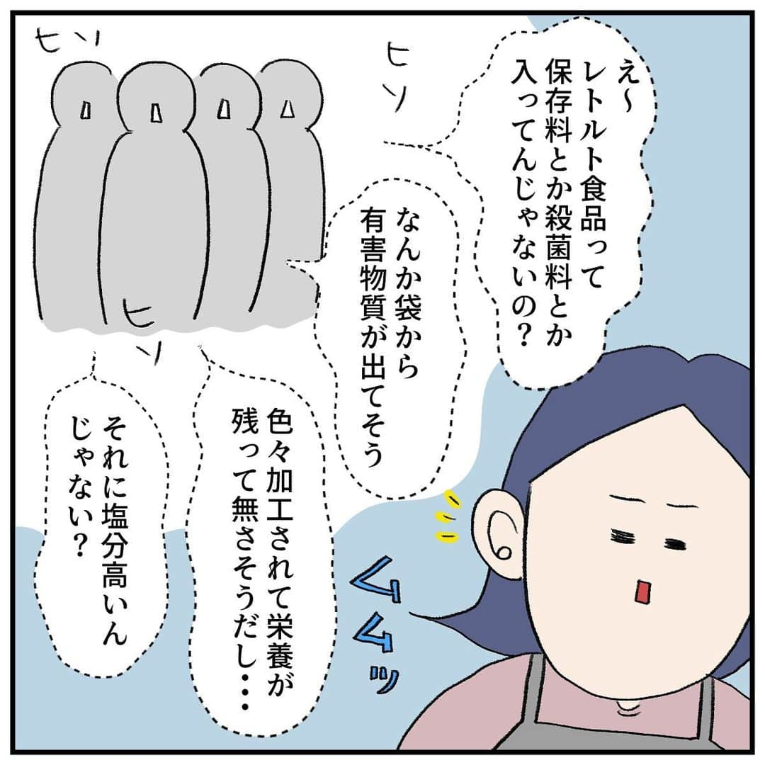 うえだしろこさんのインスタグラム写真 - (うえだしろこInstagram)「【PR】レトルト食品についての漫画を描かせていただきました！  皆さんはレトルト食品ってどれくらい利用していますか？ 私は結構頻繁に利用しています！ だってズボラですからね！料理得意じゃないし・・・！  レトルト食品に対するイメージって 「ちゃんとした食品メーカーから出てるものだし大丈夫なんだろうけど・・・保存料とか入ってたり・・・やっぱりそんなに体には良くないんじゃないの？」 「パウチからなんか有害物質でてるんじゃない？」 「塩分とか気になるし・・・栄養素なくなってそうだし・・・」  ・・・こういう方多いんじゃないかなと思うんですが、  ＼＼それは全くの誤解です！！！／／ 漫画に描いたように、レトルト食品はとっても安全安心な食品なんです！  私も以前はそんな風にちょっと思っていた節があったのですが、 日本缶詰びん詰レトルト食品協会(@jca_can)の方にお話を聞く機会があって レトルト食品のことを詳しく知ることができ、むしろ積極的に使っていいのだと安心しました(*´꒳`*)  レトルト食品使うなんてなんか楽して主婦失格、とか、思う必要ありません！ レトルト食品で時短できたぶん、もっと自分が大事にしてることに時間を使えばいいんです♪  これからも上手にレトルト食品を取り入れて時間にも心にも余裕を持った生活をしていきたいです！  #レトルト食品 #レトルト #保存料不使用 #時短 #簡単 #便利 #安心安全 #レトルトのひみつ #保存料なし #レトルトソース #レトルトスープ #レトルトアレンジ #食品の裏側 #食品 #罪悪感ゼロ」11月17日 17時57分 - shiroko_u