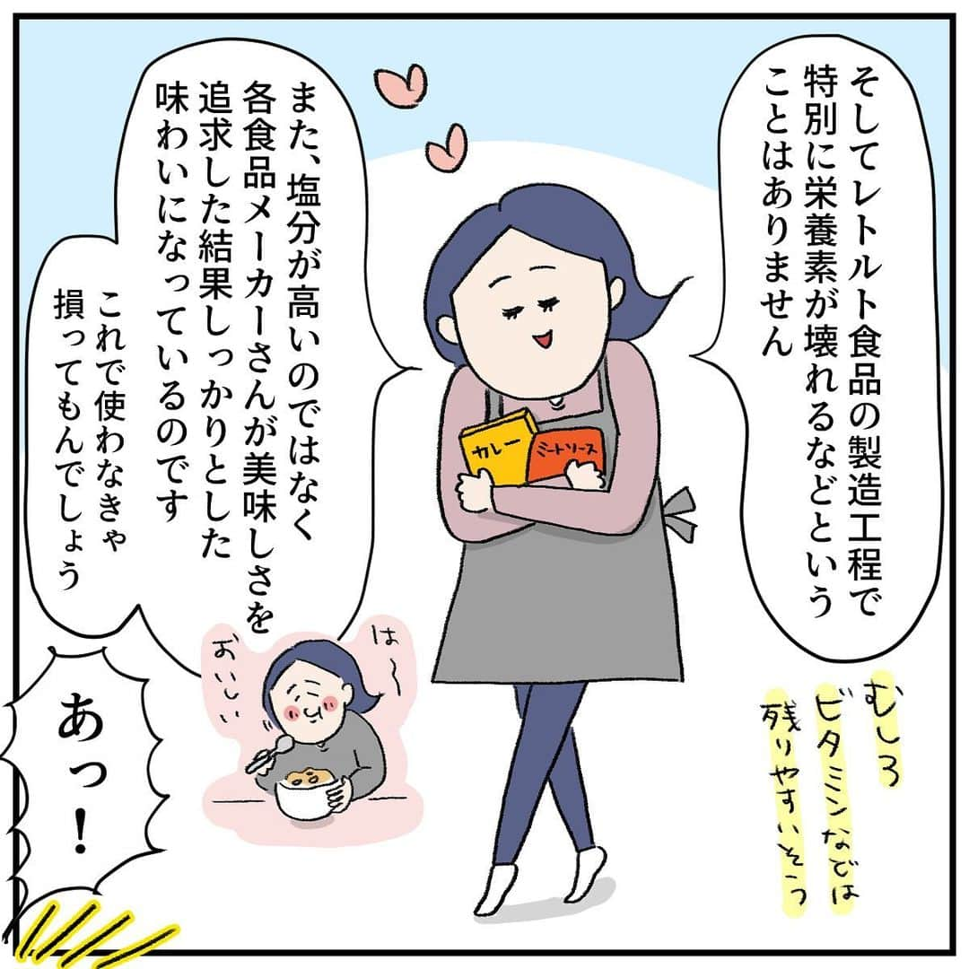 うえだしろこさんのインスタグラム写真 - (うえだしろこInstagram)「【PR】レトルト食品についての漫画を描かせていただきました！  皆さんはレトルト食品ってどれくらい利用していますか？ 私は結構頻繁に利用しています！ だってズボラですからね！料理得意じゃないし・・・！  レトルト食品に対するイメージって 「ちゃんとした食品メーカーから出てるものだし大丈夫なんだろうけど・・・保存料とか入ってたり・・・やっぱりそんなに体には良くないんじゃないの？」 「パウチからなんか有害物質でてるんじゃない？」 「塩分とか気になるし・・・栄養素なくなってそうだし・・・」  ・・・こういう方多いんじゃないかなと思うんですが、  ＼＼それは全くの誤解です！！！／／ 漫画に描いたように、レトルト食品はとっても安全安心な食品なんです！  私も以前はそんな風にちょっと思っていた節があったのですが、 日本缶詰びん詰レトルト食品協会(@jca_can)の方にお話を聞く機会があって レトルト食品のことを詳しく知ることができ、むしろ積極的に使っていいのだと安心しました(*´꒳`*)  レトルト食品使うなんてなんか楽して主婦失格、とか、思う必要ありません！ レトルト食品で時短できたぶん、もっと自分が大事にしてることに時間を使えばいいんです♪  これからも上手にレトルト食品を取り入れて時間にも心にも余裕を持った生活をしていきたいです！  #レトルト食品 #レトルト #保存料不使用 #時短 #簡単 #便利 #安心安全 #レトルトのひみつ #保存料なし #レトルトソース #レトルトスープ #レトルトアレンジ #食品の裏側 #食品 #罪悪感ゼロ」11月17日 17時57分 - shiroko_u