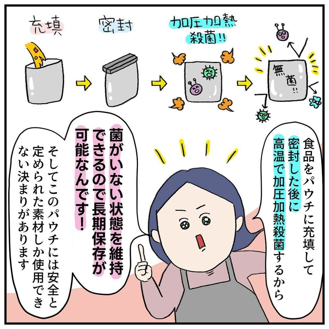 うえだしろこさんのインスタグラム写真 - (うえだしろこInstagram)「【PR】レトルト食品についての漫画を描かせていただきました！  皆さんはレトルト食品ってどれくらい利用していますか？ 私は結構頻繁に利用しています！ だってズボラですからね！料理得意じゃないし・・・！  レトルト食品に対するイメージって 「ちゃんとした食品メーカーから出てるものだし大丈夫なんだろうけど・・・保存料とか入ってたり・・・やっぱりそんなに体には良くないんじゃないの？」 「パウチからなんか有害物質でてるんじゃない？」 「塩分とか気になるし・・・栄養素なくなってそうだし・・・」  ・・・こういう方多いんじゃないかなと思うんですが、  ＼＼それは全くの誤解です！！！／／ 漫画に描いたように、レトルト食品はとっても安全安心な食品なんです！  私も以前はそんな風にちょっと思っていた節があったのですが、 日本缶詰びん詰レトルト食品協会(@jca_can)の方にお話を聞く機会があって レトルト食品のことを詳しく知ることができ、むしろ積極的に使っていいのだと安心しました(*´꒳`*)  レトルト食品使うなんてなんか楽して主婦失格、とか、思う必要ありません！ レトルト食品で時短できたぶん、もっと自分が大事にしてることに時間を使えばいいんです♪  これからも上手にレトルト食品を取り入れて時間にも心にも余裕を持った生活をしていきたいです！  #レトルト食品 #レトルト #保存料不使用 #時短 #簡単 #便利 #安心安全 #レトルトのひみつ #保存料なし #レトルトソース #レトルトスープ #レトルトアレンジ #食品の裏側 #食品 #罪悪感ゼロ」11月17日 17時57分 - shiroko_u