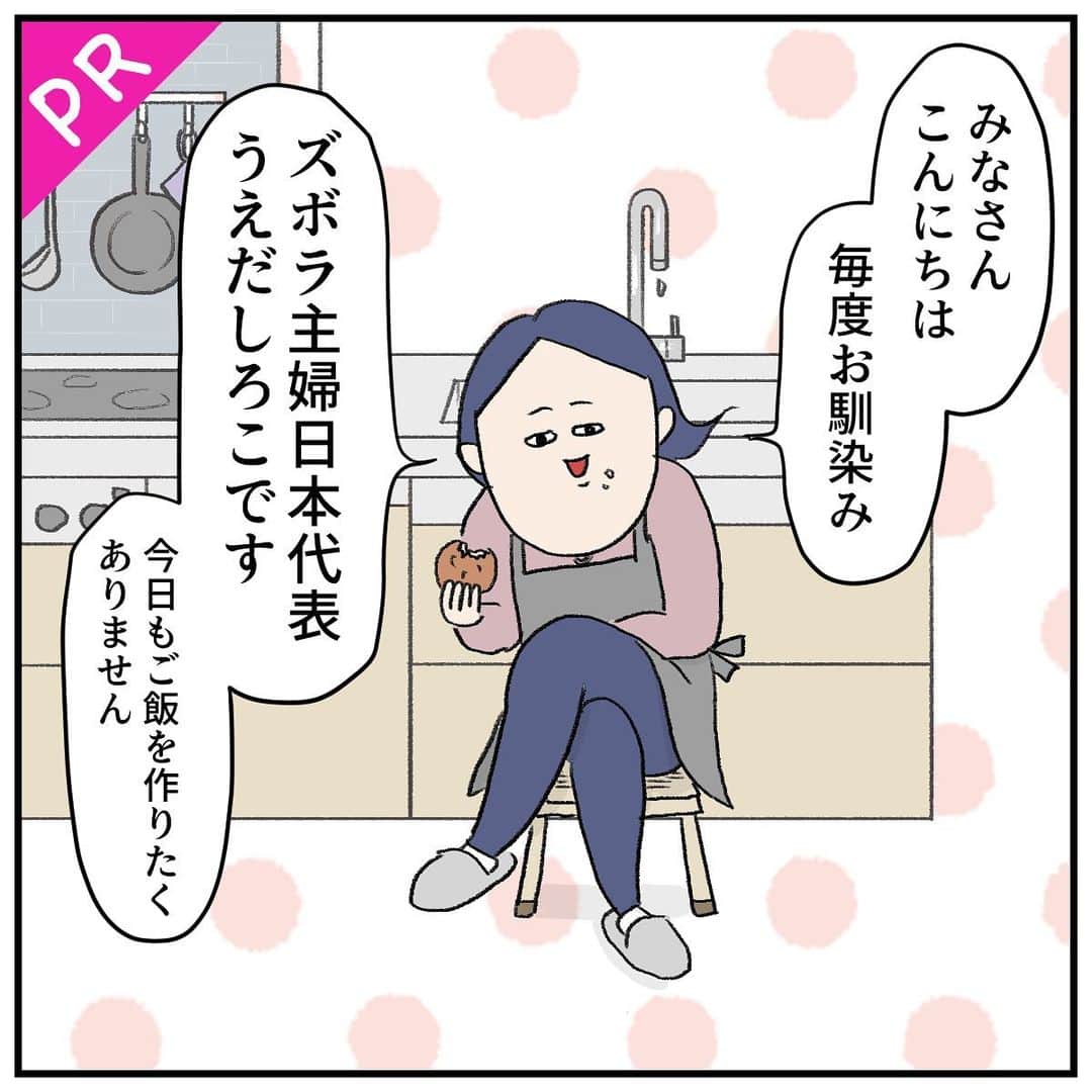 うえだしろこのインスタグラム：「【PR】レトルト食品についての漫画を描かせていただきました！  皆さんはレトルト食品ってどれくらい利用していますか？ 私は結構頻繁に利用しています！ だってズボラですからね！料理得意じゃないし・・・！  レトルト食品に対するイメージって 「ちゃんとした食品メーカーから出てるものだし大丈夫なんだろうけど・・・保存料とか入ってたり・・・やっぱりそんなに体には良くないんじゃないの？」 「パウチからなんか有害物質でてるんじゃない？」 「塩分とか気になるし・・・栄養素なくなってそうだし・・・」  ・・・こういう方多いんじゃないかなと思うんですが、  ＼＼それは全くの誤解です！！！／／ 漫画に描いたように、レトルト食品はとっても安全安心な食品なんです！  私も以前はそんな風にちょっと思っていた節があったのですが、 日本缶詰びん詰レトルト食品協会(@jca_can)の方にお話を聞く機会があって レトルト食品のことを詳しく知ることができ、むしろ積極的に使っていいのだと安心しました(*´꒳`*)  レトルト食品使うなんてなんか楽して主婦失格、とか、思う必要ありません！ レトルト食品で時短できたぶん、もっと自分が大事にしてることに時間を使えばいいんです♪  これからも上手にレトルト食品を取り入れて時間にも心にも余裕を持った生活をしていきたいです！  #レトルト食品 #レトルト #保存料不使用 #時短 #簡単 #便利 #安心安全 #レトルトのひみつ #保存料なし #レトルトソース #レトルトスープ #レトルトアレンジ #食品の裏側 #食品 #罪悪感ゼロ」