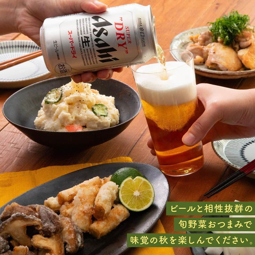 アサヒビールさんのインスタグラム写真 - (アサヒビールInstagram)「旬野菜のおつまみを楽しみたい！という方はコメント欄に「🍻（乾杯）」の絵文字をお願いします♬ —————  【スーパードライ×旬の野菜の竜田揚げ🍺】  サクッとした衣の食感と、香ばしい味付けがおいしい竜田揚げ🥰 揚げたての竜田揚げとビールは、鉄板の組み合わせですよね💕  今回は、旬野菜のしいたけと長ねぎを、おつまみに最適な竜田揚げにしてみました！  味付けは調味料たったの2つなのに、いろいろな野菜に活用できて万能です✨ 長ねぎは斜めに切り込みをいれることで、味が染みやすくなりますよ💡  今夜はキリっと辛口のスーパードライと竜田揚げで乾杯🍻 楽しい晩酌で一週間がんばった自分をねぎらいましょう♪  作ってみたら #アサヒで乾杯 をつけて投稿をお待ちしています✨  ■■■───────  ◆材料（2人前）🍽️ ・しいたけ ：5個 ・長ねぎ：1本  ＜A＞ ・めんつゆ：大さじ3 ・すりおろししょうが：小さじ1/2  ・片栗粉：適量 ・すだち：1個 ・揚げ油：適量  ◆作り方🍽️ ① しいたけは軸をとり、半分に切る。  ② ⻑ねぎは4cm幅に切り、両⾯に斜めに切り込みを⼊れる。  ③ ボウルに＜A＞を⼊れて混ぜ、①と②を⼊れ、絡ませる。  ④ ③に⽚栗粉をつける。  ⑤ フライパンにサラダ油を⾼さ2cmくらいまで⼊れ熱し、④を揚げる。  ⑥ ⑤を器に盛り、半分に切ったすだちを添える。  ───────■■■  #スーパードライ - #アサヒスーパードライ #ビール #ビールに合う #ビールに合うおつまみ #おうちおつまみ #おつまみレシピ #簡単おつまみ #竜田揚げ #晩酌メニュー #宅飲み #揚げ物大好き #長ねぎ #しいたけレシピ #しいたけ #旬野菜 #野菜のおつまみ  #旬の野菜 #旬の料理 #週末晩酌 #晩酌レシピ #秋の味覚  #ビールのお供  #揚げ物レシピ #手作りおつまみ - #アサヒビール #アサヒ #asahibeer #asahi」11月17日 18時00分 - asahibeer_jp