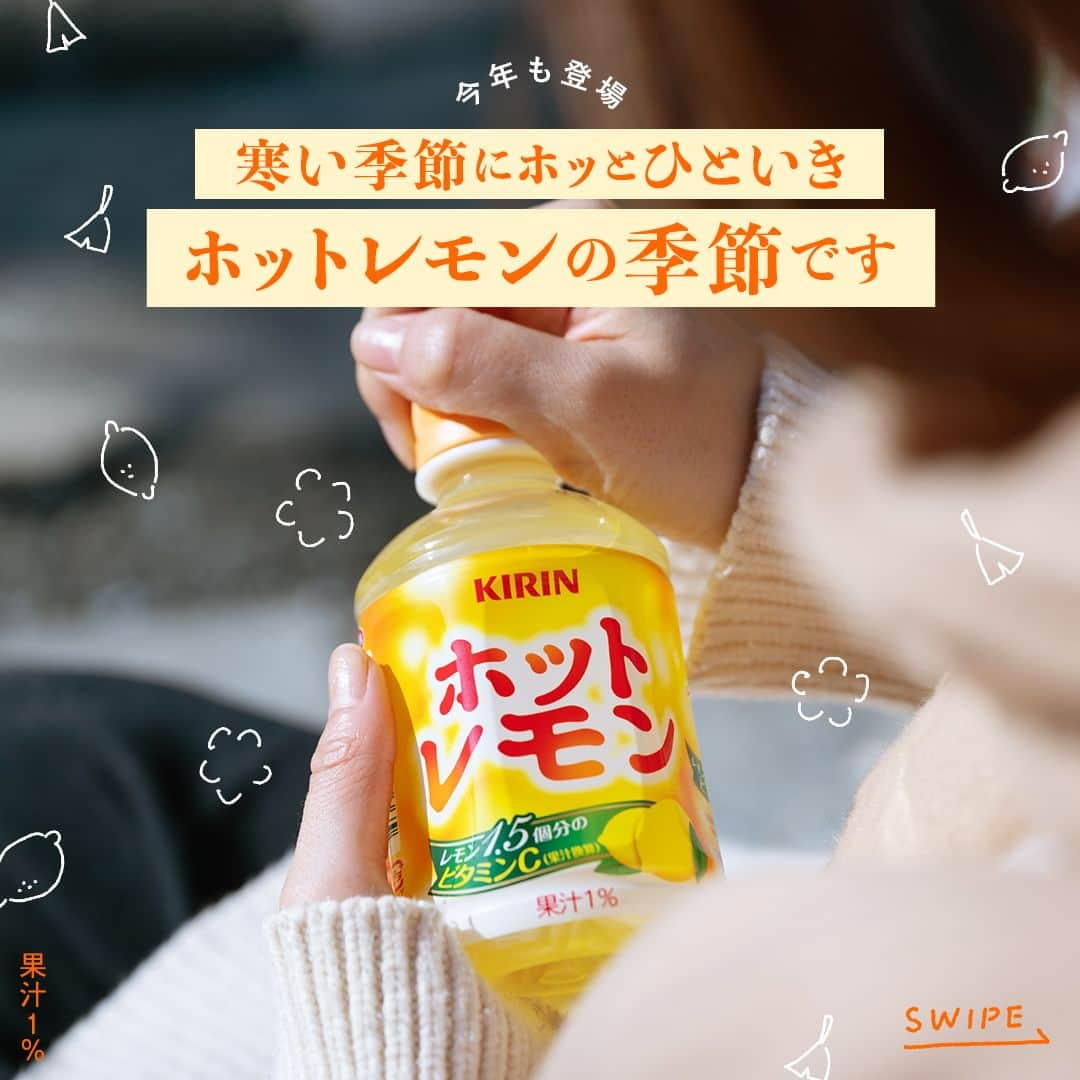 キリンビバレッジのインスタグラム：「飲んでみたいと思ったら コメント欄に「🍋」で教えてくださいね。   冬の訪れを感じる今日この頃。 寒い季節は「ホットレモン」で ホッとひといきいかがでしょうか？  温まりたいときや、ちょっと元気になりたいときに。  甘酸っぱいレモンの味わいが 心とからだにじんわりと染みわたります。  「ホットレモン」と一緒に 今年の冬も楽しく過ごしましょう。  ＊＊＊  みなさまの暮らしに キリンビバレッジの商品が 寄り添えますように。  #キリンビバレッジ #キリン #KIRINBEVERAGE  #ホットレモン #ホットドリンク #ホットドリンクの季節 #体を温める #身体を温める #冬の飲み物 #温かい飲み物 #冬ドリンク #あったかドリンク ＃温活 #温活ドリンク #レモン #レモン好き #レモンが好き #ビタミンc #飲み物グラム #冬を楽しむ #季節を楽しむ #季節のある暮らし #癒しの時間 #休憩タイム #ほっとひといき #散歩時間 #仕事の合間 #仕事の合間に #休日のひととき #定番商品 #商品紹介」