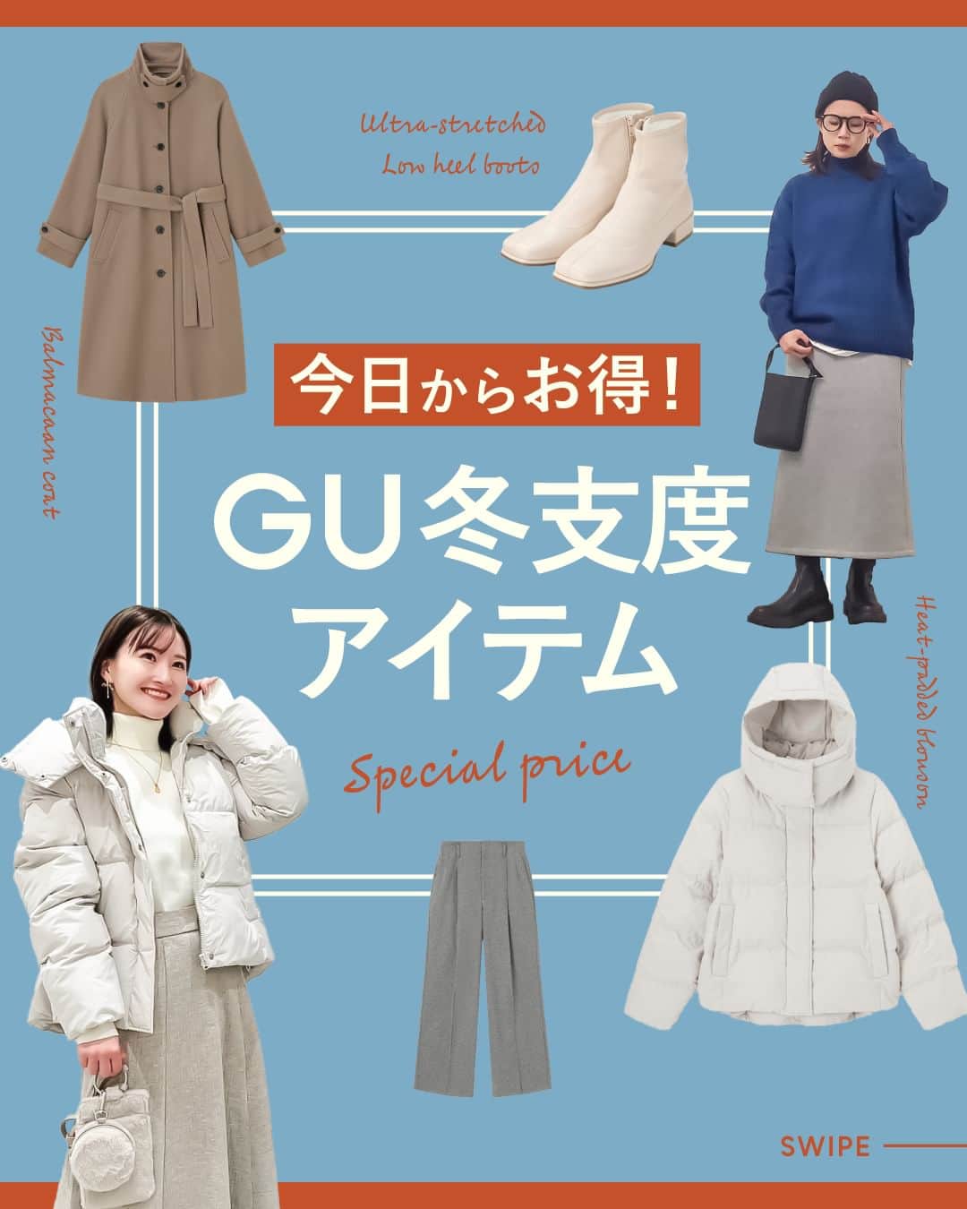 GU(ジーユー) のインスタグラム：「どのコーデが好きかコメント欄で教えてね😊♡ 1️⃣ / 2️⃣ / 3️⃣ / 4️⃣ / 5️⃣ / 6️⃣   これからの季節にピッタリな、 セールアイテムをご紹介♬ #冬ファッション の準備を始めよう🍂⛄️❄️  SALEは11/17（金）〜  ____________________ ■ITEM ※セールにより在庫がない場合もございますので、 オンラインストアにてご確認ください。  01 ヒートパデッドブルゾン ¥3,990 *感謝価格 ~11/30まで no. 347801  02 ウルトラストレッチボリュームソールブーツ ¥3,490 *感謝価格 ~11/22まで no. 347487  03 ブラッシュドジャージーワイドパンツ ¥1,990 *感謝価格 ~11/22まで no. 347583   04 ウルトラストレッチローヒールブーツ ¥3,490 *感謝価格 ~11/22まで no. 347916  05 ローゲージハイネックセーター ¥2,490 *感謝価格 ~11/22まで no. 347505  06 コージーメルトンバルマカーンコート ¥4,990 *感謝価格 ~11/22まで no. 347810  ____________________  #GU #ジーユー #GUコーデ #gu_for_all #ジーユー購入品 #ジーユーコーデ  #大人可愛い #大人コーデ #きれいめカジュアル #きれいめコーデ #今日のコーデ #今日の服 #今日のファッション #着回しコーデ #コーディネート #大人かわいい #大人きれい #秋ファッション #秋コーデ #秋服コーデ #冬コーデ #冬服コーデ  #セーター #ニット #ワイドパンツ #ブルゾン #アウター #ブーツコーデ #ショートブーツ」