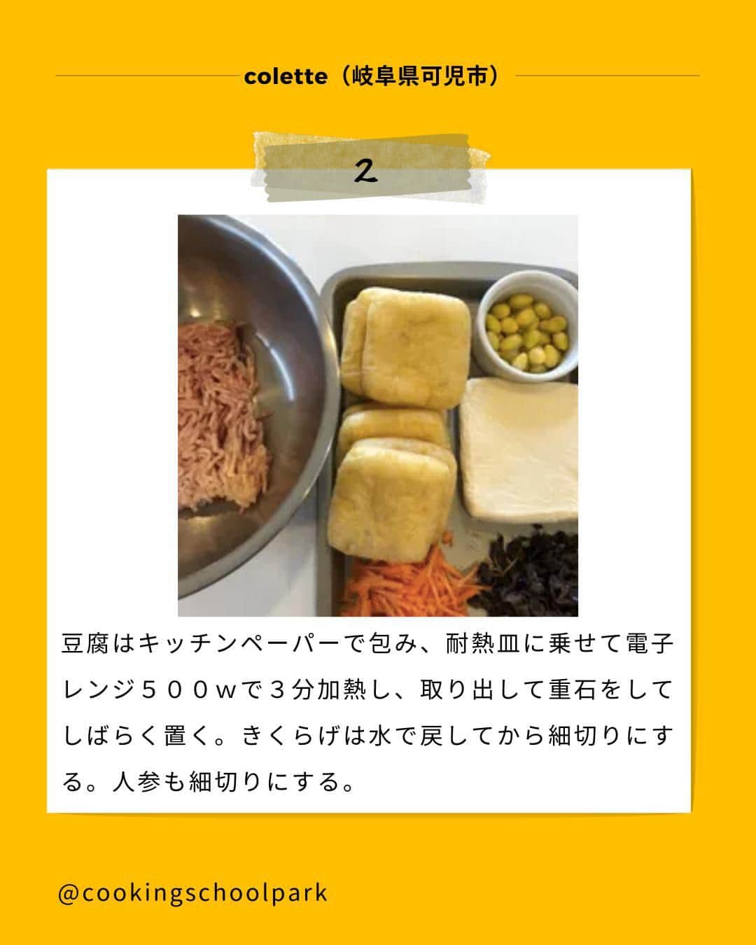 クスパさんのインスタグラム写真 - (クスパInstagram)「本日ご紹介するレシピは、貞本紘子 先生 @piroko_piroko の『しょうがみりんで巾着煮 』です🕊  料理教室情報サイト「クスパ」で人気のレシピを発信しています！ プロからコツが学べる料理教室や、おうちでも受講できるオンラインレッスンのご予約はプロフィールのURLからお願いいたします♪  作ってみたらぜひ、【 #クスパ　#クスパレシピ 】をつけて投稿してね！ 作りたい人は、【🍳 or ❤️】をコメントしてね！  #三元豚 #マーマレード煮 #豚肉レシピ #おうちごはん #簡単レシピ #料理教室 #料理好きな人と繋がりたい」11月17日 18時01分 - cookingschoolpark