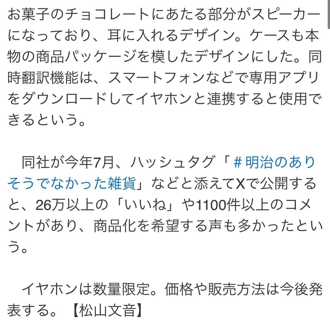 MUROさんのインスタグラム写真 - (MUROInstagram)「たけのこの里は 携帯用のスピーカーを作ってほしい…w #朝日新聞 #meiji #きのこの山 #ワイヤレスイヤホン」11月17日 18時06分 - dj_muro