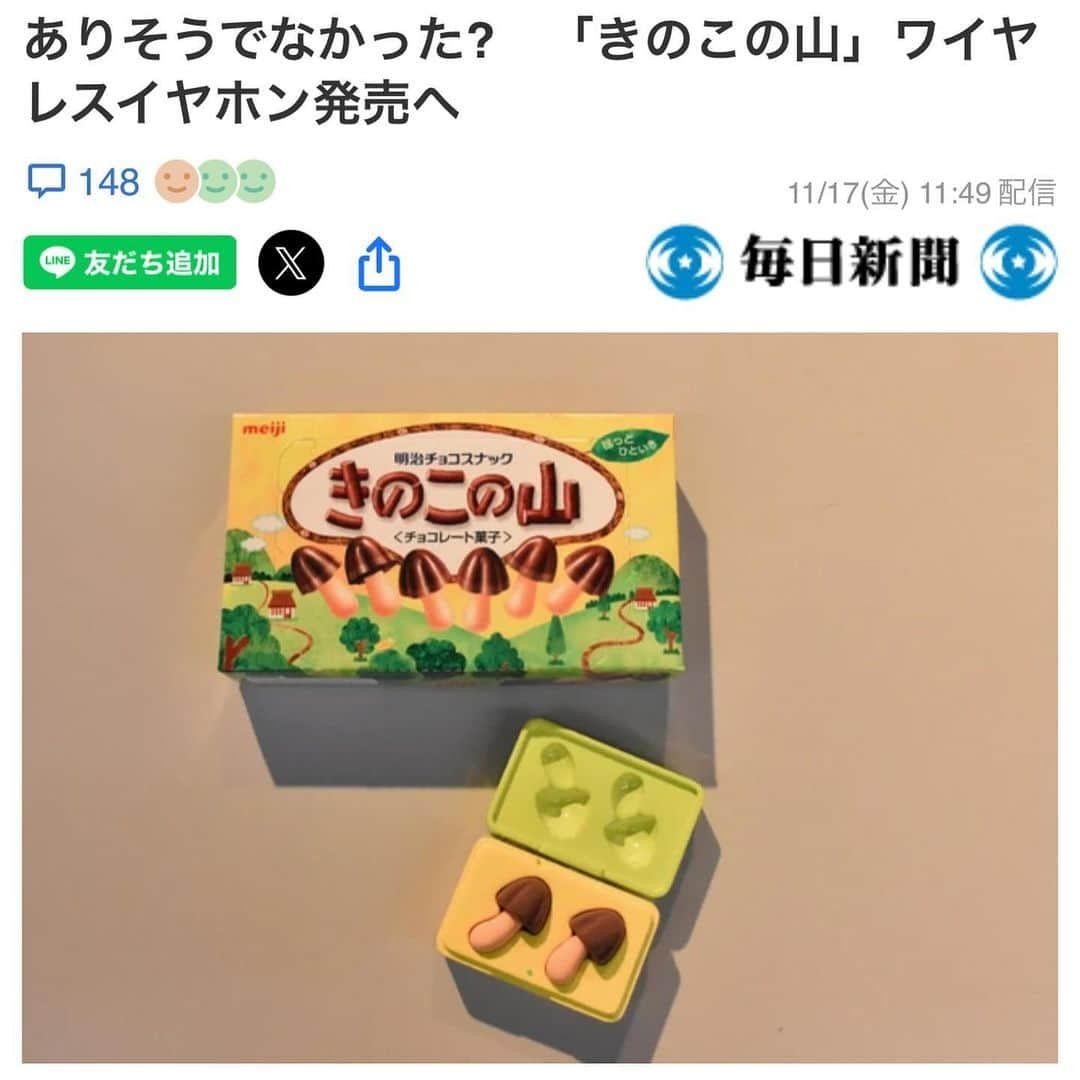 MUROのインスタグラム：「たけのこの里は 携帯用のスピーカーを作ってほしい…w #朝日新聞 #meiji #きのこの山 #ワイヤレスイヤホン」