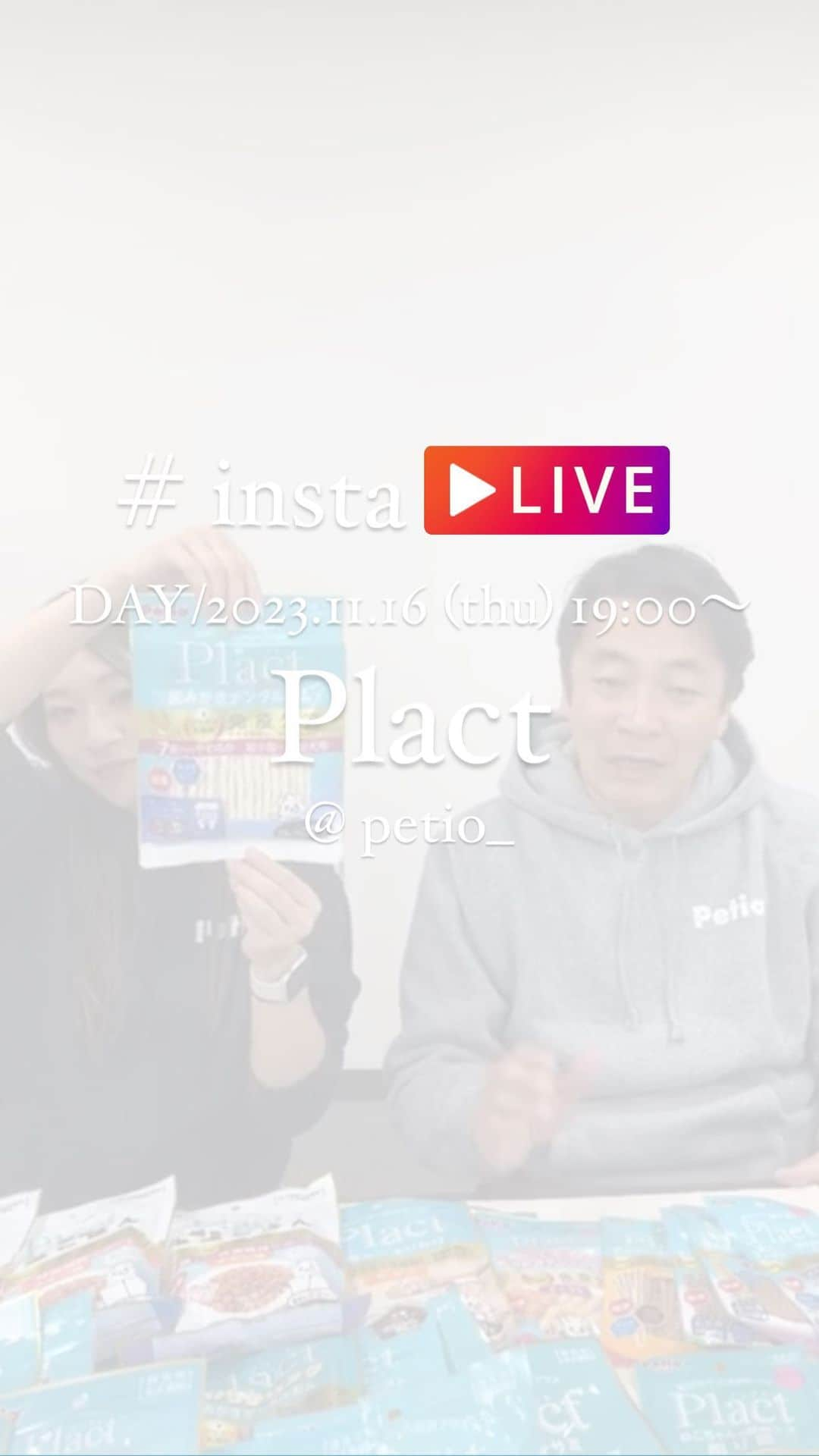 Petioのインスタグラム：「Plact | プラクト みんなで免疫力あげよー🌱 LIVE📺  _________________  #plact #プラクト  #プラズマ乳酸菌 #免疫 #免疫力アップ #免疫力  #petio #ペティオ」