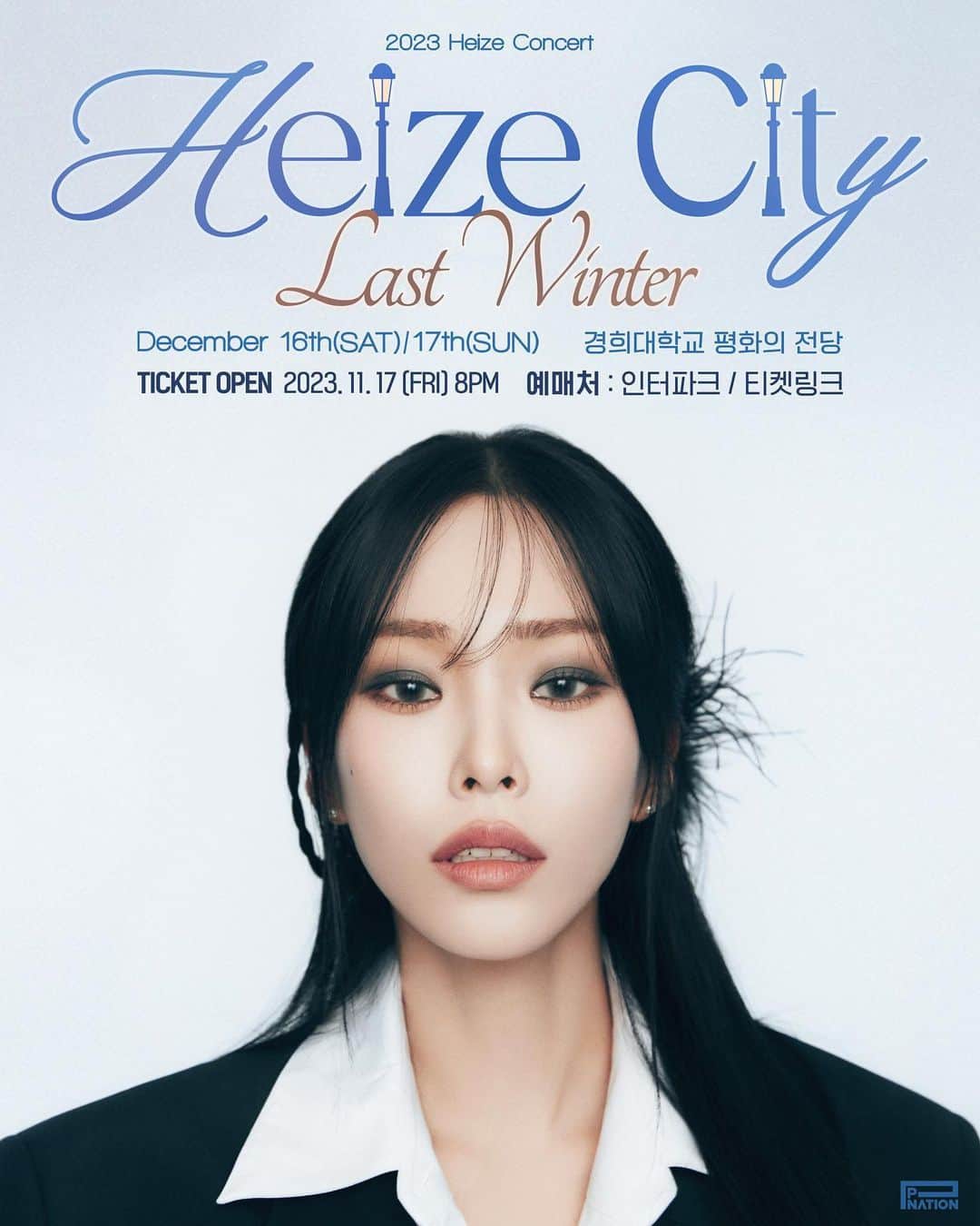 Heizeさんのインスタグラム写真 - (HeizeInstagram)「[Heize] 오늘 오후 8시 2023 Heize Concert [Heize City : Last Winter] 예매가 시작됩니다! ❄️  ✔2023년 12월 16 / 17일 (December 16th, 17th) 📍경희대학교 평화의전당 (KYUNG HEE UNIVERSITY GRAND PEACE PALACE)  🔔티켓 오픈 (Ticket Open) : 11/17 8PM (KST) 🔗Ticket : Link in bio  @heizeheize from @pnation.official  #헤이즈 #Heize #concert #HeizeCity #헤이즈시티 #LastWinter #PNATION #피네이션」11月17日 18時30分 - heizeheize