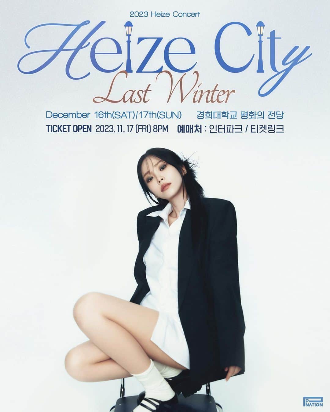 Heizeのインスタグラム：「[Heize] 오늘 오후 8시 2023 Heize Concert [Heize City : Last Winter] 예매가 시작됩니다! ❄️  ✔2023년 12월 16 / 17일 (December 16th, 17th) 📍경희대학교 평화의전당 (KYUNG HEE UNIVERSITY GRAND PEACE PALACE)  🔔티켓 오픈 (Ticket Open) : 11/17 8PM (KST) 🔗Ticket : Link in bio  @heizeheize from @pnation.official  #헤이즈 #Heize #concert #HeizeCity #헤이즈시티 #LastWinter #PNATION #피네이션」