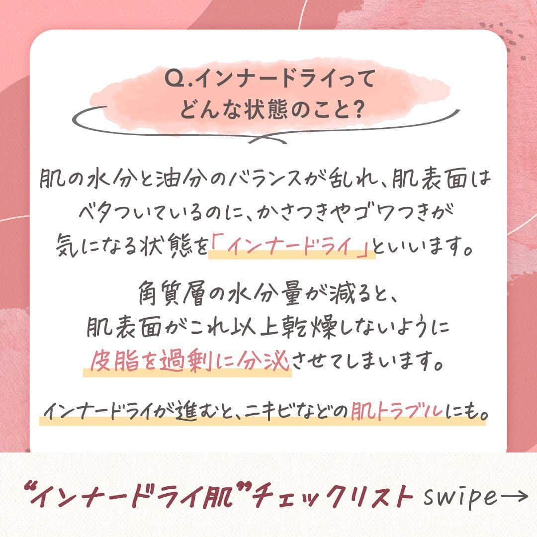 エステティックTBCさんのインスタグラム写真 - (エステティックTBCInstagram)「\ 肌のカサカサだけが乾燥じゃない？インナードライって知ってる？/  Q.インナードライってどんな状況のこと?  A.肌の水分と油分のバランスが乱れ、肌表面は ベタついているのに、かさつきやゴワつきが 気になる状態を「インナードライ」といいます。  角質層の水分量が減ると、肌表面がこれ以上 乾燥しないように皮脂を過剰に分泌させてしまいます。  インナードライが進むと、ニキビや 皮ムケなどの肌トラブルにも…  インナードライ肌チェックリストや対策については 画像をスワイプして確認してみてください✅  💭エステティックTBC公式アカウントでは 脱毛や美容などみなさまの気になる情報をお届けしています💐  【保存】ボタンをタップしてあとで見返せます🔖 他の投稿はこちらからチェック▷ @tbc_aesthetic   #TBC #エステティックTBC #脱毛サロン #美容脱毛 #脱毛 #全身脱毛 #部分脱毛 #ワキ脱毛 #顔脱毛 #ムダ毛処理 #スキンケア #美肌ケア #インナードライ #保湿ケア #保湿対策」11月17日 18時26分 - tbc_aesthetic