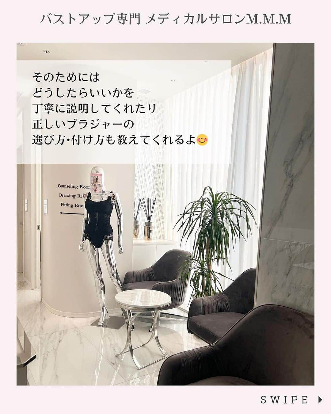 MMM_bustupsalonさんのインスタグラム写真 - (MMM_bustupsalonInstagram)「＼お客様Review／ @mmm_bustupsalon 👈 業界トップクラスの豊富なメニューをもつ 『バストアップ専門サロンM.M.M』 が毎日取り入れやすい💌 キレイになる育乳情報をお届けしています✨  @castin0605 様 ご感想をいただきました♡ ご来店頂き、ありがとうございました✨  ⁡___________________  脂肪が少ない私はトップにボリュームが出なくて 育乳専門店の @mmm_bustupsalon さんに相談したら バストの脂肪を出すために『女性ホルモン』を出すことが 大事らしい🥺✨  そのためにはどうしたらいいかを 丁寧に説明してくれたり 正しいブラジャーの選び方・付け方も教えてくれるよ😊  ブラジャーには賞味期限があって 洗濯機で50回洗ったら替え時なんだって😱（初耳、、）  マシンを使って電気を流してもらったけど 全く痛くなかったよ🧖‍♀️  ⁡___________________  @castin0605 様 ありがとうございました！  ※期間や効果には個人差があります。  ****  バストアップ専門　メディカルサロンM.M.M バストアップ体験コースを是非お試し下さい♪ 30種の施術からあなたに最適な2種のマシンを 贅沢に組み合わせてしっかりケア！ 「一度でもブラの隙間が埋まる！と話題です。  ✨Christmasキャンペーン実施中！✨  無料特典として🎁 美白ニップケアパック1回プレゼント⭐️  気になっている方は、ぜひこの機会に プレミアム体験コースをお申し込みくださいね☺️  初回限定150分、4,950円（税込） 各店先着20名限定 電話予約なら更に500円OFF！  ホットペッパービューティーにお得なクーポンを掲載中。 「メディカルサロンM.M.M　表参道店」 「メディカルサロンM.M.M　銀座店」 「メディカルサロンM.M.M　大阪梅田店」 「メディカルサロンM.M.M　心斎橋本店」 で🔎検索下さい。  @mmm_bustupsalon では、 これからもバストに関する様々な お役立ち情報を配信していきます🙏✨ ぜひ『フォロー』と、この記事が役に立ったら 『イイね＆保存』を よろしくお願いいたします🤍  #メディカルサロンMMM #バストアップMMM #バストアップ #バストアップサロン #バストアップ専門サロン #育乳サロン #育乳 #バストケア #バストアップ方法 #女子力アップ #ナイトブラ #育乳ブラ #美容が好きな人と繋がりたい #バストアップエステ #バストアップトレーニング #バストアップ効果 #バストメイク #心斎橋サロン #梅田サロン #表参道サロン #銀座サロン #豊胸　 #バストアップ成功 #バストアップしたい #バストアップブラ」11月17日 20時00分 - bustup_salon_mmm