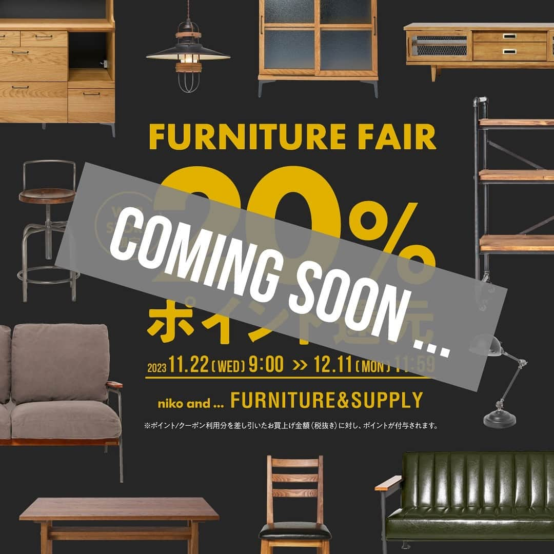 niko and ...さんのインスタグラム写真 - (niko and ...Instagram)「【coming soon...】  WEB STORE限定！FURNITURE FAIR 20%ポイント還元！  150種類以上のアイテムが対象のお得なイベント！ ぜひこの機会にご活用ください☺️  例えば￥10,000の家具をお買い物をされた方には、 ￥2,000分のお買い物ができるドットエスティポイントが即日付与されます！  ※ポイント/クーポンを利用分を差し引いたお買い上げ金額（税抜き）に対し、ポイントが付与されます。 ※付与されたポイントは、家具以外のインテリア雑貨やお洋服などのお買い物にも使用できます。  ■開催期間 2023.11.22(wed)9:00〜12.11(mon)11:59  _____________________   アイテムの詳細はプロフィールURLからご覧ください☺ @nikoand_official   #nikoand #ニコアンド #であうにあう #styleeditorialbrand #uni9uesense #ニコカグ #家具 #インテリア」11月17日 18時32分 - nikoand_official