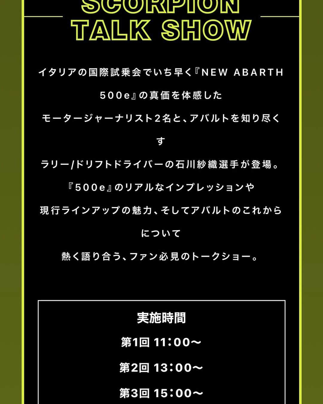 吉田由美のインスタグラム：「というわけで、明日は「ABARTH Day2023」@バイカーズパラダイス南箱根　  トークショーが3回となり、時間も変更となりました！  また、箱根ターンパイクは別イベントのため、今夜から明日は終日通行止めとことですので、お時間やルートを確認のうえ余裕を持ってお越しくださいませ😀  https://www.htpl.co.jp/  https://www.abarth.jp/event/abarthday2023/」