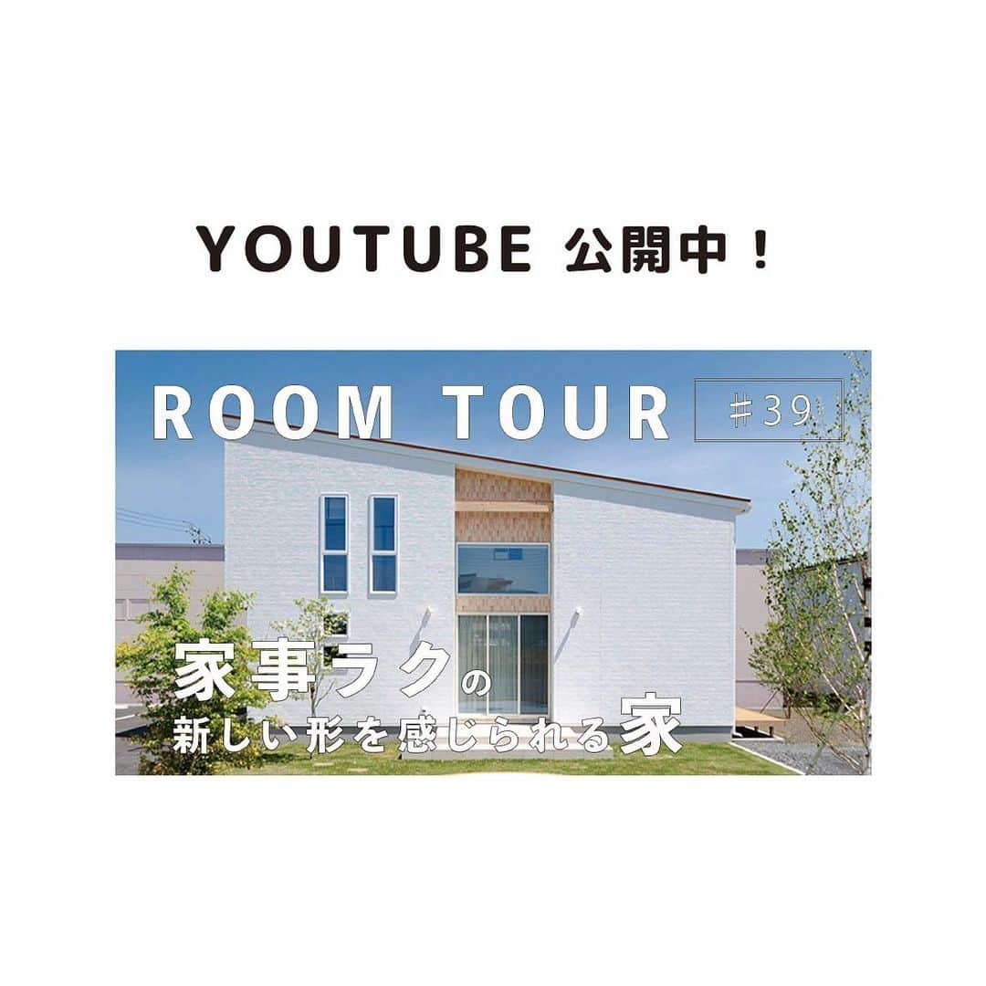 palcohomeのインスタグラム：「【ROOM TOUR】  家事ラクの新しい形を感じられる家  青森県おいらせモデルハウスのルームツアーです❗️  パルコホームでは定期的に見学会などのイベントを開催しています！インスタDMやLINE、HPからお気軽にご予約ください🌷  －－－－－－－－－－－－－－－－  more photo : @palcohome  －－－－－－－－－－－－－－－－  公式LINE : @palcohome_line  －－－－－－－－－－－－－－－－  🎥Youtubeやってます ▶︎『パルコホーム』で検索！🕺  －－－－－－－－－－－－－－－－  TikTok でルームツアー見れます🔻 @palcohome_865 スタッフの素顔も見たい方はこちら🔻 @palcohome_staff  －－－－－－－－－－－－－－－－  わたしたち、#パルコホーム は 『笑顔あふれる幸せな家族を増やしたい』 まずは家事・育児・仕事と忙しいママが笑顔になれば その笑顔が伝染して家族みんなも笑顔になる。 そんな想いからオリジナル商品『#ママ楽の家』を開発。  ライフスタイルが変わりつつある昨今でも ママに限らず、家事をするひとの負担を減らして じぶん時間を楽しめるような ワクワクする家づくりを行っています！  パルコホームは、 岩手県内全域、青森県八戸市近郊で 家づくりのサポートをしています。  －－－－－－－－－－－－－－－－  #パルコホーム　#マイホーム　#新築　#注文住宅　#収納　#新築マイホーム　#新築一戸建て　#家づくりアイデア　#家づくり計画　#岩手住宅会社　#岩手　#岩手建築会社　#一戸建て　#青森　#八戸　#モデルハウス」