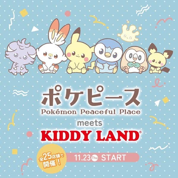 KIDDY LAND officialのインスタグラム：「11月23日（木）から、キデイランド26店舗で「ポケピース meets KIDDY LAND」の開催が決定！ ポケピースのグッズを2,000円（税込）以上購入すると、先着でポケピースのステッカーがもらえるよ。 くわしくはこちら！ https://kiddyland.co.jp/event/pokepeace/  #kiddyland #キデイランド #ポケピース #pokemon  #ポケモン #japan  #game」