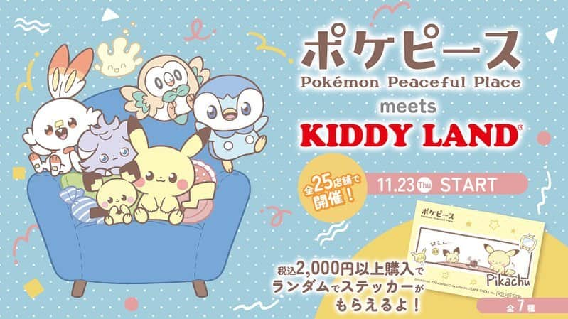 KIDDY LAND officialのインスタグラム