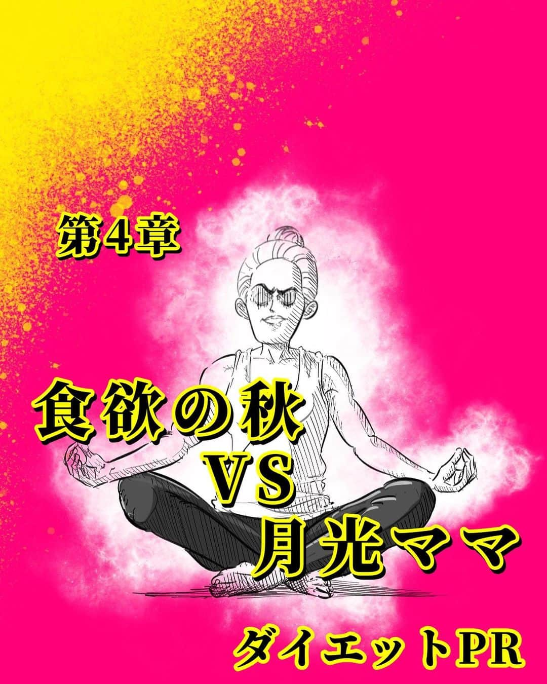 月光もりあのインスタグラム：「【PR】 今回4回目の ファスティングレポ描かせて頂きました〜  沖縄で出会った 塩黒糖…めっちゃ通販でも買ってる🤦‍♂️  今回本当に調子のってたから 悲鳴あげてました笑  トライする人は、無理ない程度に頑張ってね〜  質問はストーリーで返します🙋‍♂️  #PR #ダイエット  #ファスティング  #グリーンブラザーズ  #ダイエット生活  #ダイエット記録  #もりあの絵」