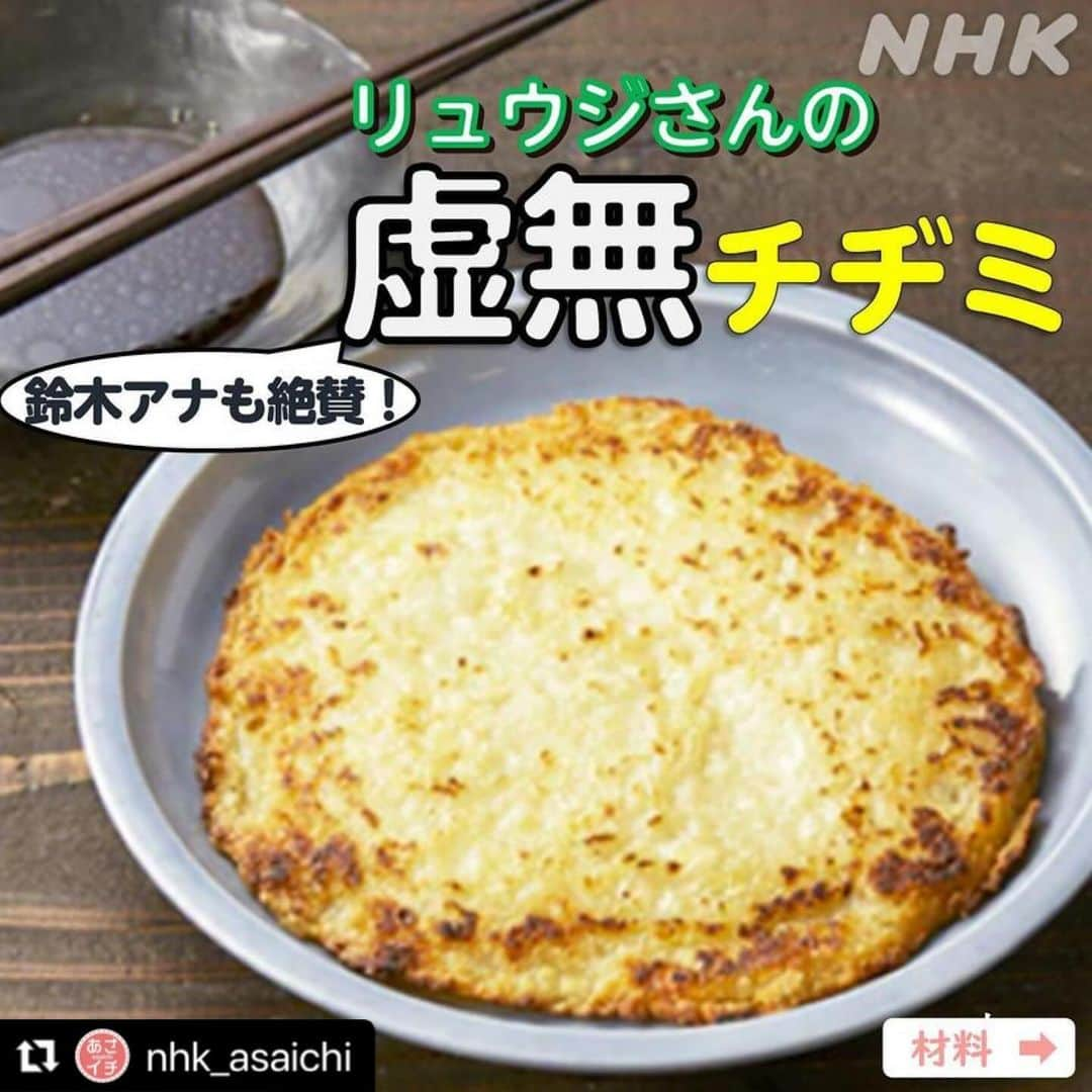 ハナレグミさんのインスタグラム写真 - (ハナレグミInstagram)「#Repost @nhk_asaichi with @use.repost ・・・ 鈴木です。今日のゲストは料理研究家のリュウジさん。 配信動画での印象は 「お酒飲みながら陽気に料理するイケイケなおにいさん」 でしたが😂 お話をじっくり聞くと、 その印象にいろいろな深みが加わりました。  独学で勉強し、毎食新しいレシピを作り、 二日酔いなど「虚無モード」で作る日もあり、 心が疲れている時はキッチンに立たなくて良い！！ という料理研究家。  「キッチンは孤独だから、そんな思いに寄り添って、 楽しくお料理できる手伝いがしたい」という思いに、 なんだか救われた気持ちになりました。 とりあえず「虚無チヂミ」、今夜作ります！！  特選エンタ！のゲストはハナレグミこと永積崇さん。 優しくあたたかい歌声が心に沁みました。 放送後、あさイチのスタッフルームでは 「心が癒された…今日はもうゆっくり過ごしたい」 というスタッフが続出しています☺️  週末、穏やかに過ごせそうです。  @nhk_asaichi  #リュウジ さん #永積崇 さん #ハナレグミ #博多華丸大吉 さん #鈴木奈穂子 アナ #nhk #あさイチ #8時15分から」11月17日 18時51分 - hanaregumi.official