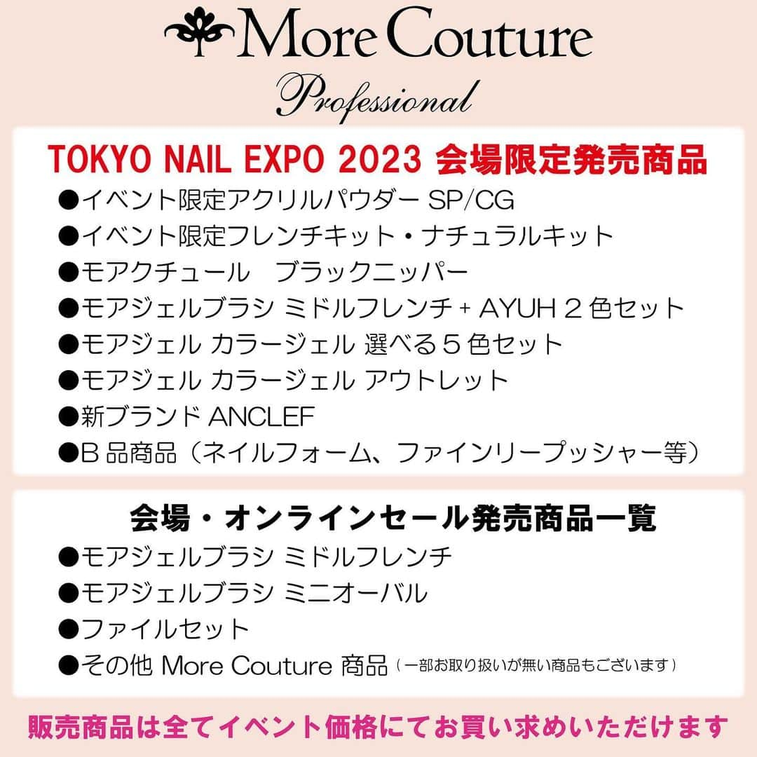 エリコネイルさんのインスタグラム写真 - (エリコネイルInstagram)「. 11/19(日)、20(月)開催 TOKYO NAIL EXPO 2023  🌟会場限定販売商品🌟 ●イベント限定アクリルパウダー SP/CG ●イベント限定フレンチキット・ナチュラルキット ●モアクチュール ブラックニッパー ●モアジェルブラシ ミドルフレンチ＋AYUH2色セット ●モアジェルカラージェル 選べる5色セット ●モアジェルカラージェル アウトレット ●新ブランド ANCLEF ●B品商品(ネイルフォーム、ファインリープッシャー等)  More Couture ブースでのみお買い求めいただけます！ 是非お立ち寄りください✨  🌟会場・オンラインセール発売商品🌟 ●モアジェルブラシ ミドルフレンチ ●モアジェルブラシ ミニオーバル ●ファイルセット ●その他 More Couture商品(一部お取り扱いが無い商品もございます)  More Couture ブースとオンラインセールにてお得なイベント限定価格でお買い求めいただけます！ 是非お買い求めください🧚🏻  会場👇 東京ビッグサイト 東4・5ホール B-009  ◆TOKYO NAIL EXPO 2023◆ 日程👇 2023年11月19日（日）10：00〜18：30 2023年11月20日（月）10：00〜18：00  ご来場には事前登録が必要です。 下記サイトより事前登録をお願いいたします🙇‍♀️  特設サイト👇 ◇TOKYO NAIL EXPO2023◇ https://www.nail.or.jp/nailevent/nailexpo23/index.html  #fumi先生 #アンクレ #ANCLEF #AYUH #山浦あゆ美 先生 #ネイル用品 #ネイル商材 #ネイル道具 #東京ネイルエキスポ #ネイルエキスポ #NAILEXPO #TOKYONAILEXPO #東京ネイルエキスポ2023 #TOKYONAILEXPO2023 #東京ビッグサイト #ビッグサイト #TOKYOBIGSIGHT #BIGSIGHT #jna_official #morecouture #モアクチュール #モアジェル #モアブラシ #moregel #モアジェル ⁡#bwj⁡ #bwj2023 #nails #gelnail #gelnails」11月17日 18時54分 - morecouture_jp