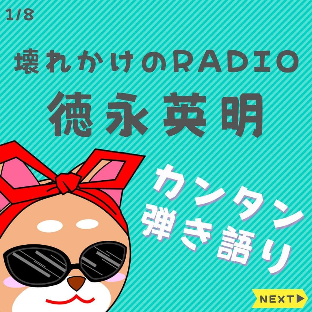 ダイゴのインスタグラム：「〜本日のYouTubeは【壊れかけのRADIO / 徳永英明】〜  皆さんこんばんは😎新幹線に乗ってたら、隣にお相撲さんみたいなおじさんが座ってきて、ジュースホルダーにドーン！っとジュースを置いたと思いきや…「醤油」だった事に2度見をしてしまったオーリーズDAIGOです😱（駅弁に醤油ぶっかけて食べてた…臭い😭）  さて11月も後半入り、いよいよ2023年も終わりに近づいていますね！  この時期になると、クリスマスソングを仕込み始めるのが毎年恒例となっておりますが、少し早いですが12月の配信予定を告知いたいと思います🤶  ✅12/8（金）すてきなホリデイ 竹内まりあ ✅12/15（金）クリスマスキャロルの頃には ✅12/22（金）LAST CHRISYMAS EXILE  これでジャパンクリスマスソング代表は全て歌ったと思います🎄  🎄ウィンターソング再生リスト⤵︎ https://youtube.com/playlist?list=PLDWpcLeY9hJYbsKghlnmgdf_oJVknLvg1&si=4l-8kWH7pEiw6_Fb  オーリーズの音楽室では、毎年クリスマスソングに全力投球してますので、是非過去動画も参照いただき、クリスマスの日にカッコイイあなたを着飾れる様、ギターの練習をしてみてください🎅（チャンネル登録をしてっ🫶）  って事で本題に移りま〜す‼️本日のYouTube「オーリーズの音楽室」は【壊れかけのRADIO / 徳永英明】です🎵  フルバージョンはこちら⤵︎ https://youtu.be/DqJCAf0nb-s  「徳永英明シリーズ」3週目となります😂  ✅11/3 （金） レイニーブルー ✅11/10（金）恋におちて（小林明子cover） ✅11/17（金）壊れかけのRADIO ✅11/24（金）夢を信じて ✅12/01（金）輝きながら…  イントロに壊れかけのRADIOっぽギターでメロディーを入れてみたのですが、ビミョー・・・ちょっと失敗しました😱（ならやりなおせよっ👋  徳永英明さんの楽曲ですが、意外と原曲キーで歌えました✨キー高いなっと思われた方は、カポを外したら丁度良くなると思います🙌  ギターはなんと！！！コード4つで弾いてますので、ザ・初心者向けかと思いますので、ギター初めて間もない方は、こちらの曲から練習する事をオススメします🎸  強いて言うと・・・「本当の幸せ教えてよ〜」の幸せの「し」ここだけ、気合い入れて声を出したらなんとかなります🙌（ほんとかよっ👋）  次回は「夢を信じて　/　徳永英明」です♫  毎日コツコツギター頑張りましょう🎸お疲れ様で〜す😎  【✨CD発売中でーす‼️】  アルバム名「HUMANS SHIP」 １. 後悔と始まりの歌 ２. 愛犬みき ３. ZERO CITY ４. 時間よ止まれ！ ５. オリオンの夜  販売会社　　：OLLIES RECORDS 発売日　　　：2022.9.1 先行販売　　：2022.8.1 価格（税込）：1500円※送料別 購入方法　　：オーリーズショップBASE https://ollies.base.shop/ （持って行ける距離であれば、メンバーがお届けにあがります🚴)  #theollies #オーリーズの音楽室 #ギター初心者 #弾き語り簡単な曲 #ギター簡単な曲 #壊れかけのRADIO #徳永英明」