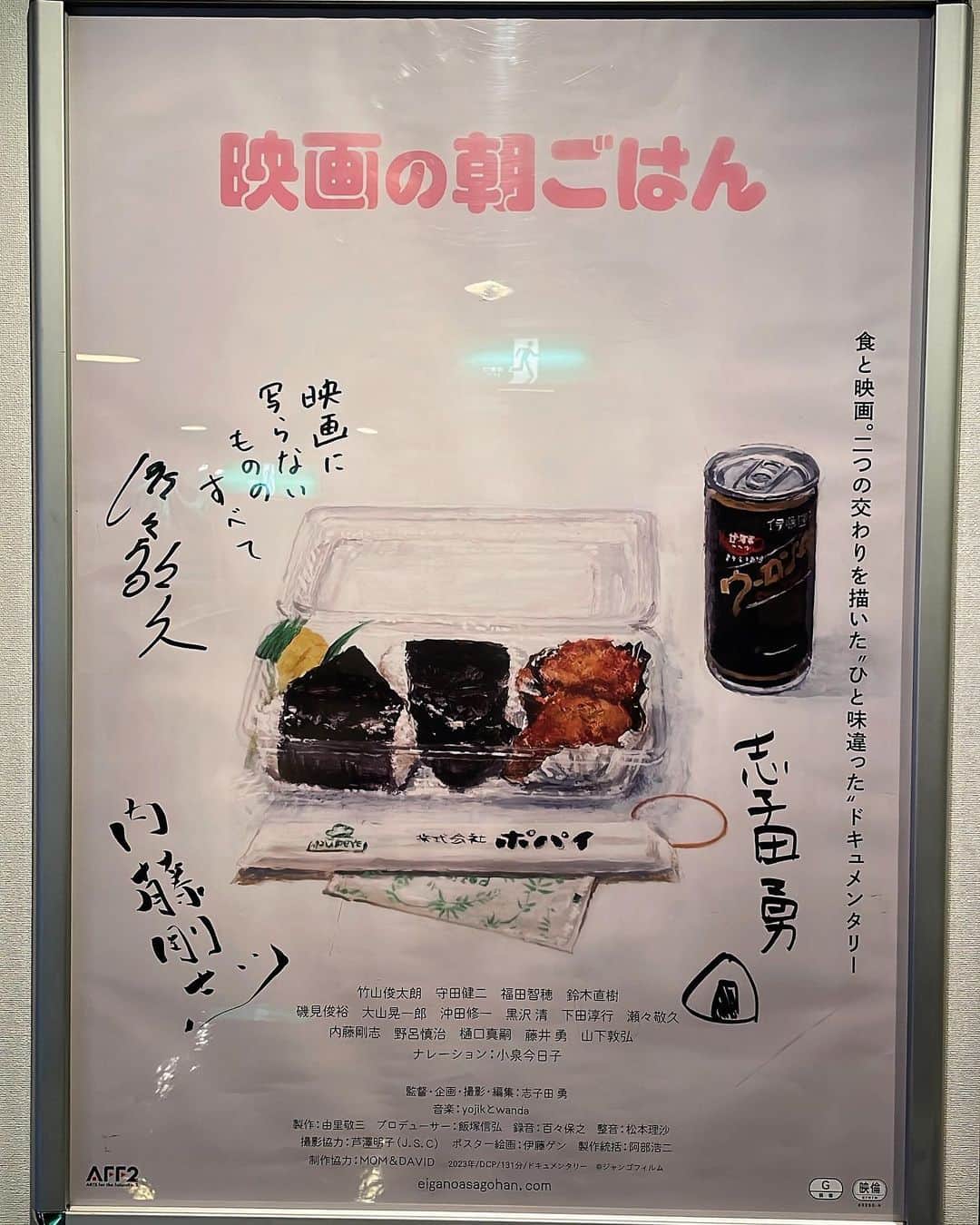 石田ひかりのインスタグラム：「撮影に携わる我々の朝を、長きにわたり支えて下さっている あの「ポパイ」がドキュメンタリー映画になりました🍙㊗️❣️ 非常にマニアックな内容ですが、わたしにとっては日常の風景が そこにありました😂  夜中からお米を炊いて、こんなに時間と人手を掛けて届けて下さっていたとは…😭😭😭 そして、決して持つことの出来ないアツアツ過ぎる 缶茶の理由も明らかにっ‼️ こりは衝撃的だったなあ😂😂  明日からのポパイ、今まで以上に大切に味わっていただきます🍙🥚❣️  わたしたち撮影隊の朝は、ポパイから始まる‼️ わたしたちの身体の半分は、ポパイで出来ているのだー✊🏻  いつも本当にありがとうございます☺️☺️  舞台「ピエタ」の稽古の時に、小泉今日子さんが 「これからポパイの映画のナレーションなんだー」と おっしゃっていた事を思い出します☺️  #ポパイ #朝ごはん #海苔とご飯の間に  #缶茶 #熱くて持てない  #現場メシ  #新宿郵便局前」