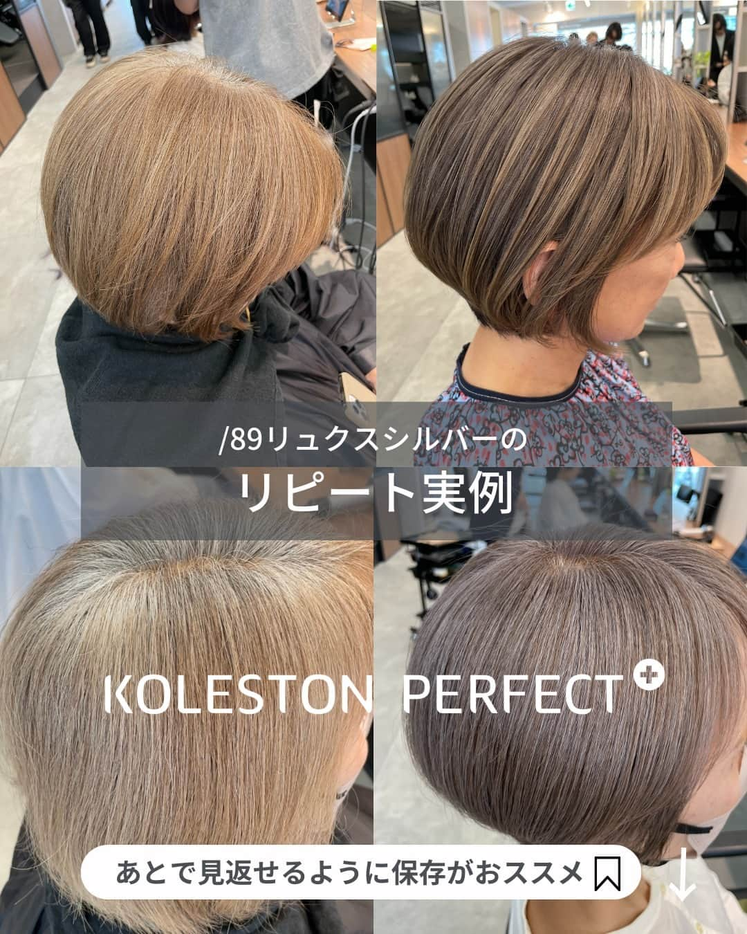 Wella Professionals Japanさんのインスタグラム写真 - (Wella Professionals JapanInstagram)「/89（リュクスシルバー）のリピート実例です。 ベースの時点で白髪染めの残留などは無くしておくとGood。 単純な白髪のみにできると薬剤の色味が活かせます。 グレーの色味がほしい方には/89がおすすめです！  〇前回の施術 <Before> 根元／13Lv 既染毛／15Lv 白髪率／70%以上  <Color> ブリーチでエアタッチ後 間塗り／  7/89（リュクスシルバー) 〔 ox3%〕 オンカラー(根元) ／  6/89 〔 ox6%〕 オンカラー(中間～毛先)／ 8/89:クリア=5:1〔ox3%〕  〇リピート時の施術 <Before> 根元／17Lv 既染毛／18Lv 白髪率／70%以上  <Color> ブリーチ後 全体／  8/89（リュクスシルバー) 〔 ox3%〕  by 龍 正也さん @abbey_ryuseiya (ABBEY) ・ ●/89リュクスシルバー● 赤みを出さないクールなグレイッシュ感。彩度の低い落ち着いたカラーながらも、にごりのない透明感のある髪色に。凛としたすがすがしさが魅力のシェード。 ・  大人世代の髪だからこそ、ワンランク上の価値ある煌めきを。 コレストンの「リュクスカラーコレクション」は、今最も注目度の高いカテゴリー「脱白髪染め」を「よりシンプルに」そして「より上質に」を叶える新シリーズです。  ★キーワード1「素材調和」 「白髪」「黒髪」 「ブリーチ毛」を調和させ、バランスよくなじませ、ナチュラルですこやかな髪色に。  ★キーワード2「１本でなじむ」 年齢肌への肌なじみを考慮した色設計。新生部の白髪とのなじみも◎  ★キーワード3「褪色時も調和」 褪色時も色の調和をキープ。時間が経ってもギラギラしない。残留しにくく、カラーデザインをとことん楽しめます！  ・  リュクスカラーコレクションの情報は、コレストンワークスをチェック！ https://koleston.wella.co.jp/works/tags/luxecolorcollection/  ・ #コレストン #新色 #リュクスカラーコレクション #89リュクスシルバー #脱白髪染め #大人髪 #白髪活かし #白髪ぼかし  #ウエラ  #ウエラカラー #ヘアカラー  #サロンカラー #美容室 #美容師  #コレストンワークス  #脱白髪染めラボ」11月17日 19時00分 - wellapro_japan