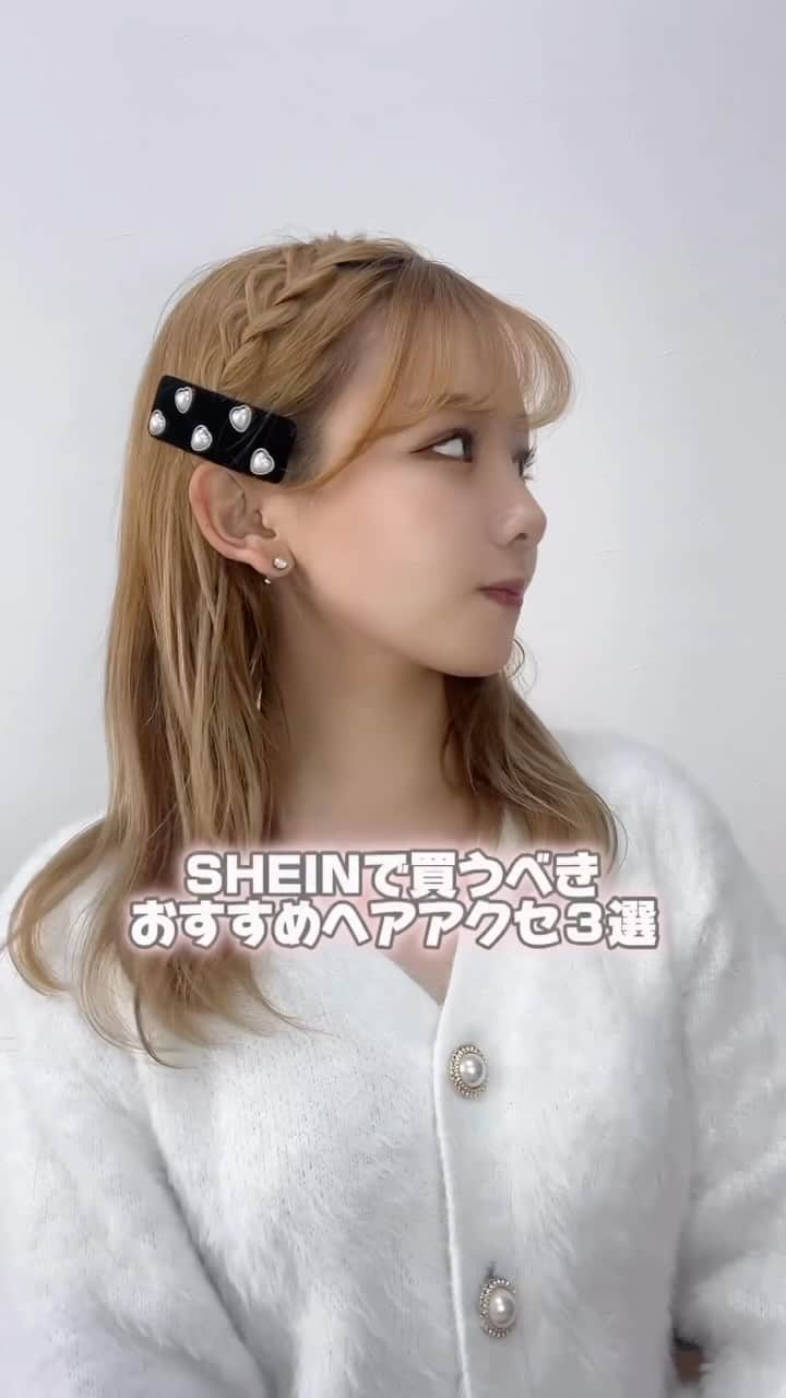 エイミーのインスタグラム：「＼SHEINヘアアクセ3選🩶／ 安いのに高級感あるし、可愛い🥺！ ベロアは秋冬使いやすいよ🍂 👉🏻今日は @style.o0 さんのバズったリール紹介でした🥹🥹🥹 #shein #shein購入品 #ヘアアレンジ #美容学生」