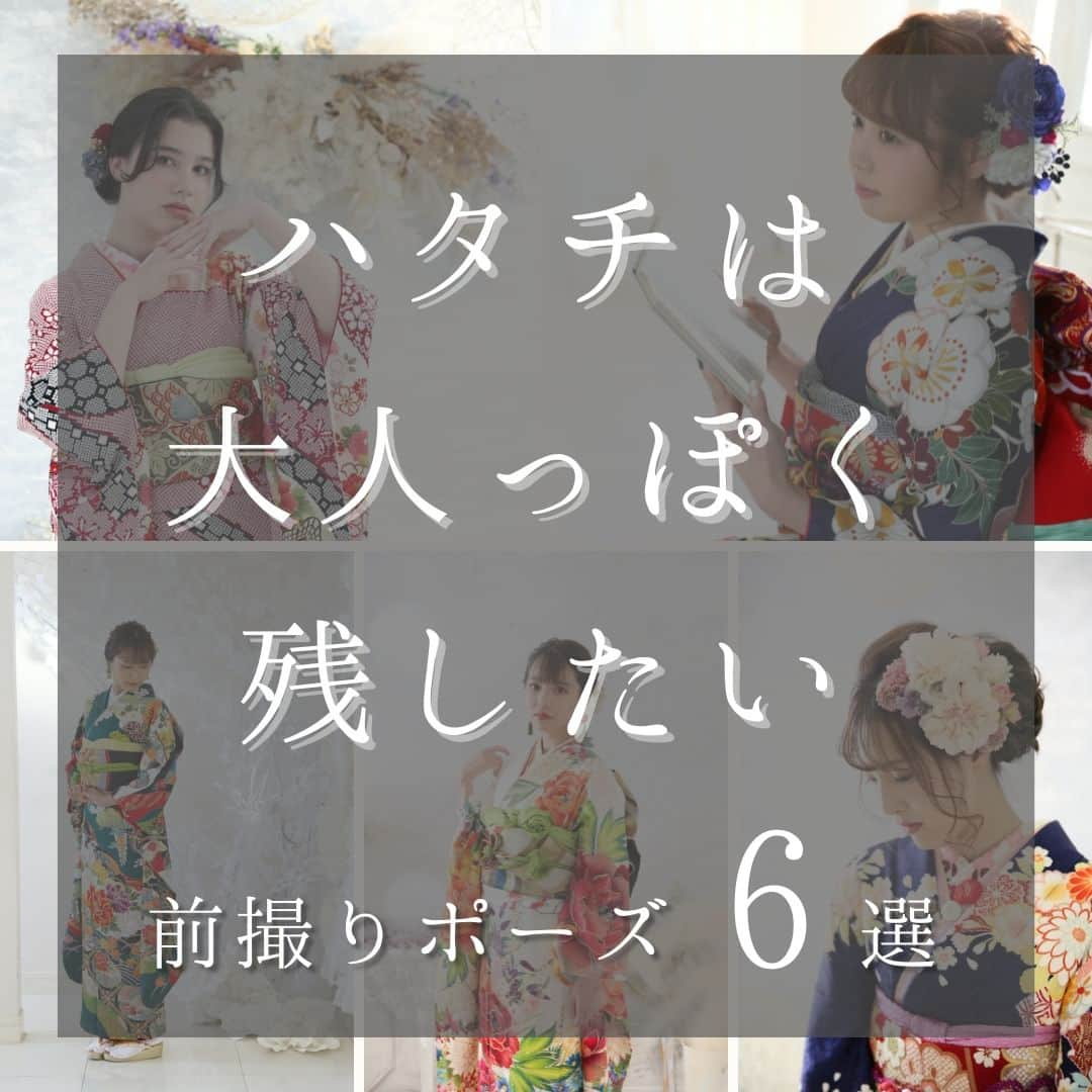 Furisode20さんのインスタグラム写真 - (Furisode20Instagram)「゜○。ハタチは大人っぽく残したい　前撮りポーズ集゜○。  ＊ ＊  ハタチの記念を 美しく、 大人っぽく、 残しておきたい。  ＊ ＊  ご撮影をご検討の方は ぜひ参考にしてくださいね♪  ＊ ＊ ユースマイル公式サイトより 資料のお取り寄せもできます♪ @photostudio_yousmile  是非チェックしてみてください♡  𓈒𓂂𓏸◌𓐍𓐍shop list𓈒𓂂𓏸◌𓐍𓐍 ⁡ 神戸市垂水区　ユースマイル垂水店 @yousmile.tarumi  神戸市西区　ユースマイル西神戸店 @yousmile.nishikobe  明石市大久保町　ユースマイル明石店 @yousmile.akashi  加古川市別府町　ユースマイル別府店 姫路市飾磨区　ユースマイル飾磨店 姫路市増位本町　ユースマイルイオン姫路店 @photostudio_yousmile  ⁡ ⁡ ⁡ 𓂂𓏸𓂂𓏸𓐍◌𓈒⢄⢄⢄◌𓐍⸝𓂂𓏸𓂂𓏸 ⁡ #女の子ママ#男の子ママ#神戸ママ#明石ママ#姫路ママ #ママの宝物#振袖#フォトスタジオ#明石#神戸#振り袖#成人式 #ハタチ#振袖撮影#前撮り撮影 ##20歳#振袖ヘア#振袖ヘアアレンジ #フォトスタジオ#ユースマイル#７歳 #振袖アレンジ#kimono#着物#写真館 #おしゃれさんと繋がりたい #着物好きな人と繋がりたい」11月17日 19時00分 - yousmile20furisode