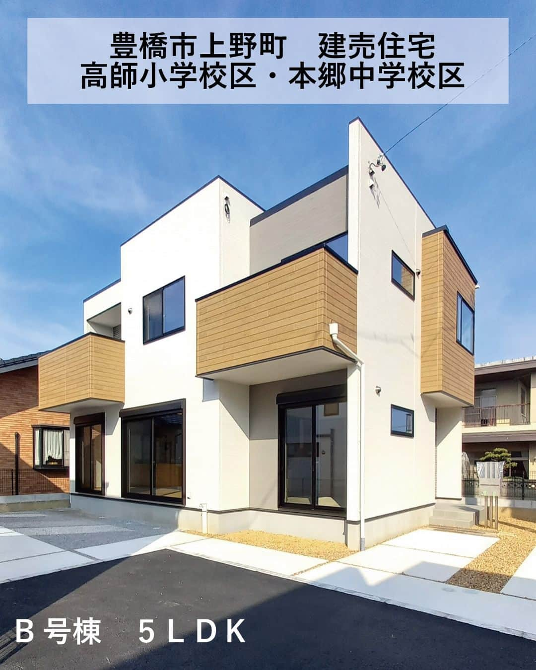 太陽住宅株式会社のインスタグラム：「𓏧 【新築戸建て　物件情報】  ◎豊橋市上野町　建売住宅◎  最終価格！？ 豊橋市の建売住宅　2,980万円  ⳹おすすめポイント♪⳼ ・広々バルコニー　 ・乾太くん標準装備 ・渥美線駅まで徒歩圏内！  ⳹こんな方にオススメ！⳼ ・結婚をして新生活をスタートする方 ・家賃がもったいないと思っている方 ・５ＬＤＫの建売住宅を探している方 ・住宅ローン・借入に不安のある方  建売住宅・土地・中古住宅の仲介業務の経験を活かしたプロが、物件説明から住宅ローンまで丁寧にサポートしていきます。  不動産購入が初めての方でも安心サポート！ お早めにお問い合わせください☺︎  見学随時受付中！ お気軽にお問い合わせください♪ コチラから▷▷▷ @taiyo.jutaku   ──────────────────────── 太陽住宅株式会社 愛知県豊橋市三本木町字元三本木18-5 0120-946-265 ────────────────────────  ＃豊橋市内限定 ＃5LDK ＃ガス乾燥機 ＃フラットカウンターキッチン #新築一戸建て #新築建売 #不動産 #豊川不動産 #豊橋不動産 #太陽住宅 #豊橋注文住宅 #豊川注文住宅 #豊橋家づくり #豊川家づくり #マイホーム計画 #仲介物件 #建売に見えない建売 #太陽の家 #豊橋建売 #豊川建売 #希望の家 #オープンハウス開催中」