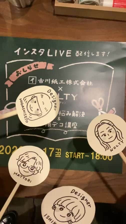 のインスタグラム：「古川紙工とNOLTYさんとのコラボインスタライブ✨ お悩み相談＆楽しく手帳デコ講座！ #古川紙工 #NOLTY #手帳デコ」