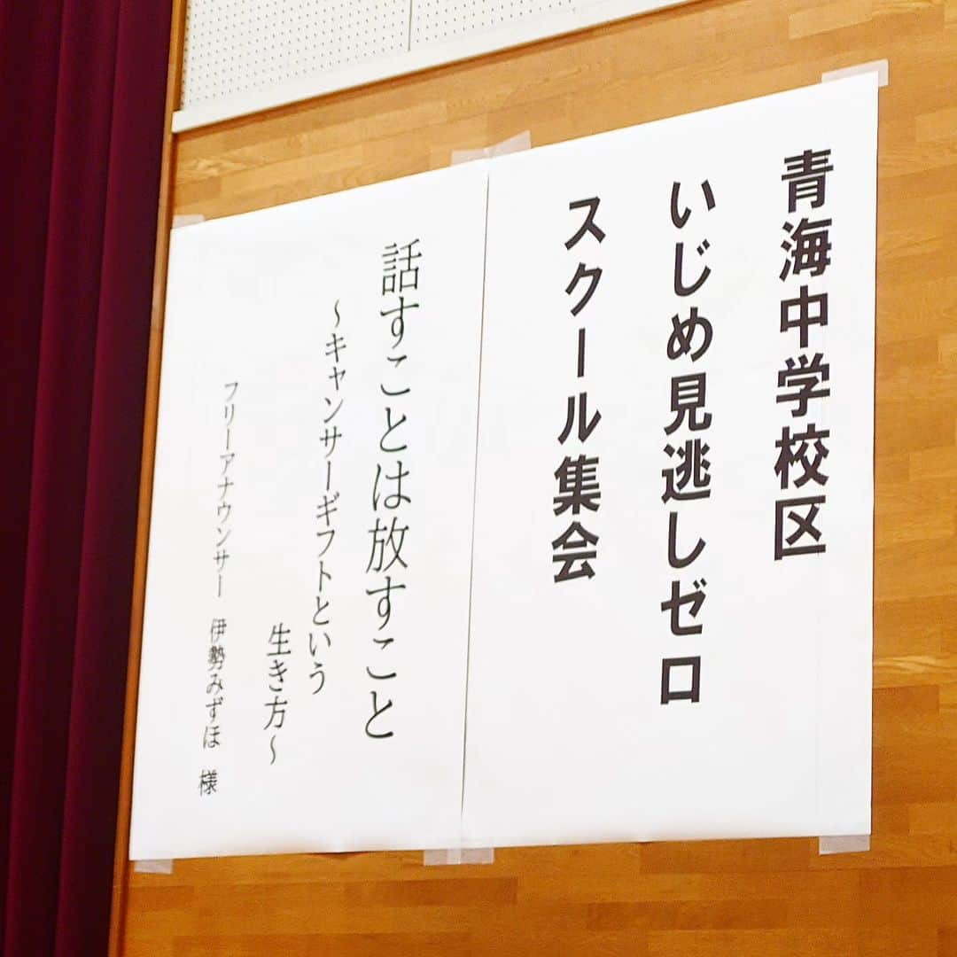 伊勢みずほさんのインスタグラム写真 - (伊勢みずほInstagram)「いじめ見逃しゼロキャラバン！糸魚川市立青海中学校におじゃましました。  中学全校生徒と校区の小学5〜6年生がグループになって、いじめについて考える時間。  真剣な空気が漂う体育館、みんなメモを取りながら話を聴いてくれました💐  子供だけじゃなく、大人も難しい『何かあったら相談する』とこ。  少しずつでも、誰もがお互いに心配も迷惑も掛け合いながら、お互い様だよ！って言って生きていける社会になりますように✨  お世話になった皆様！本当にありがとうございました🙇  #いじめ見逃しゼロキャラバン #糸魚川市立青海中学校 #糸魚川 #新潟県 #伊勢みずほ #フリーアナウンサー #廊下に謎のTANZANIAの絵が🤭」11月17日 19時10分 - isemizuhoo