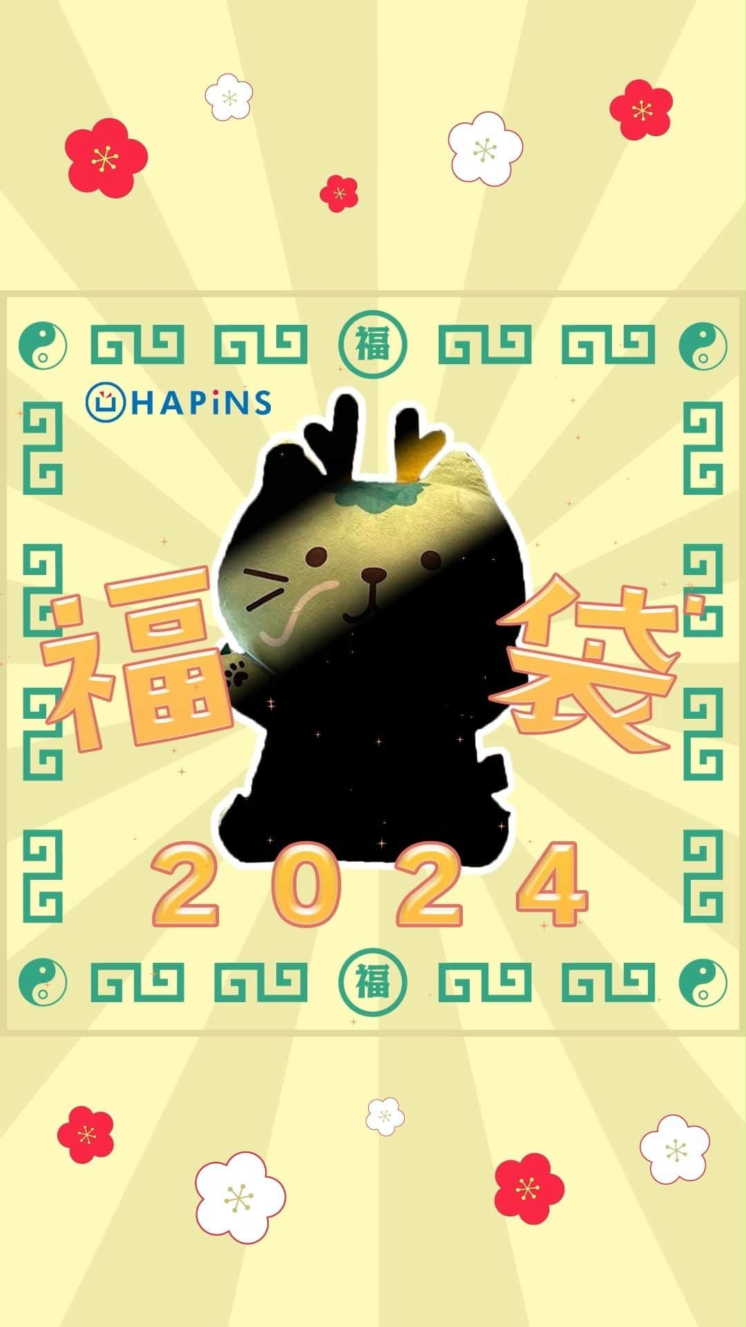 HAPiNSのインスタグラム：「＼オンラインショップ発売まであと7日!!／ #HAPiNS の2024年 #福袋 を動画でご紹介♪  ▾中身を少しだけ紹介🎁 https://www.hapins-online.com/pages/happy-bag_2024  #ふくふくにゃんこ #ハピンズ  #2024年は辰年」