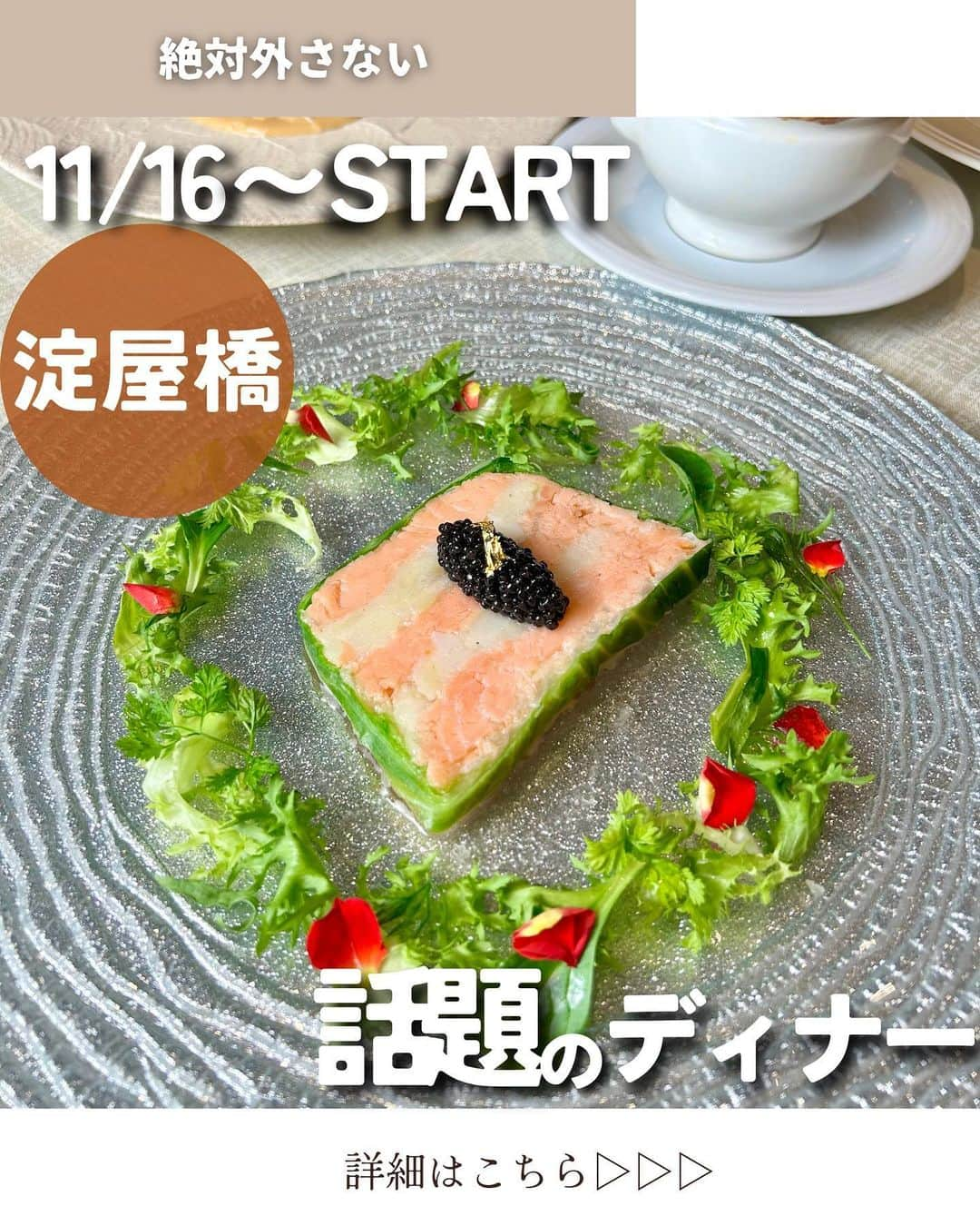 じゅみのインスタグラム：「【これはバズる予感👀🍷】 11/16〜START 本格フレンチレストラン🍽️ ⁡ 他のグルメはここから❯❯❯❯ @jumy_as ⁡ ✎*┈┈┈┈┈┈┈┈┈┈┈  ⁡ 御堂筋のイルミネーションが最高の季節🎄 ホテルアイコニックのレストランで 11/16〜ディナーメニューがスタート✨ ⁡ ✎*┈┈┈┈┈┈┈┈┈┈┈ ⁡ コースメニュー 🔸フォアグラのフレンチトースト  🔸サーモンとじゃがいものテリーヌ  🔸オマール海老のサラダ仕立て クルミのビネグレットソース  🔸オニオングラタンスープ 🔸鰆のポワレ シェリービネガーのバターソース 🔸仔羊背肉のロースト ディジョン風  🔸やきいも......? 🔸小菓子 🔸食後の飲み物☕️ ⁡ ✎*┈┈┈┈┈┈┈┈┈┈┈ ⁡ ホテルのフレンチレストランで 景色が良くて フルコースなのにこの値段👀💕 　 特に美味しかったのは オマール海老のサラダとお肉のロースト🥗 本格フレンチといった感じで ベーシックに忠実な安心する美味しさ😋 ⁡ でもデザートは遊び心すごくて クスッと笑えるユーモアも🍨 ⁡ クリスマスのディナーも 早くも受付開始してるので 予約はお早めに🎄 ⁡ ✎*┈┈┈┈┈┈┈┈┈┈┈ ⁡ お値段💰 10,000円 or 15,000円 (上記コースメニューは15,000円) ⁡ ──────────────  ⁡ 〜店舗情報〜 【 La Belle Assiette】 📱 @iconicosakamidosuji ⁡ 📍 大阪市中央区平野町4-2-3  オービック御堂筋ビル ⁡ 🚃アクセス 淀屋橋駅から徒歩3分 ⁡ 🕰️営業時間 /値段 朝食　　7:00~10:00(L.O.) / 2,500 円  ランチ　11:30~14:30(L.O.) / 4,000 円  ディナー17:30~20:30(L.O.) /  10,000円・15,000円  ⁡ ⚠️ランチ・ディナーは日曜日が定休日 💺席数 70席(個室1室 最大12席) ⁡ ﹏﹏﹏﹏﹏﹏﹏﹏ ⁡ 最後まで見てくださりありがとうございます！ ⁡ 気に入ってもらえたら、　 いいね👍コメント📝保存📍 励みになります🙇‍♀️ ⁡ ﹏﹏﹏﹏﹏﹏﹏﹏ ⁡#取材協力  #大阪グルメ #御堂筋イルミネーション #大阪デート #本町グルメ #本町ディナー #本町ランチ #淀屋橋ランチ #淀屋橋ディナー #肥後橋グルメ #クリスマスデート #渡辺橋グルメ #淀屋橋グルメ #iconicosakamidosuji  #アイコニック大阪御堂筋 #osaka #osakagourmet」