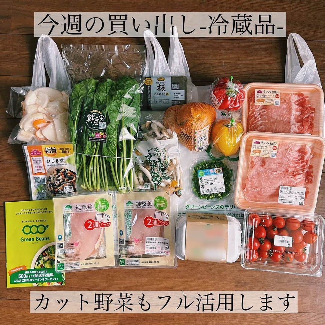 Kaori from Japanese Kitchenさんのインスタグラム写真 - (Kaori from Japanese KitchenInstagram)「我が家の作り置き＆買い出し記録-グリーンビーンズを体験してみました- ・ ・ ・ こんにちは。 最近の我が家の食卓事情について紹介します。 今回買い出しした食材と作った料理です。 子供も一緒に食べられるメニューが中心。 下味をつけた鶏肉と鮭は土日のどちらかに 揚げたてを食べられるよう準備。 ・ 今年の4月から私の仕事が忙しくなり 昔のように毎日作るスタイルが難しくなったので 週末にまとめて買い出し→作り置き 平日は盛り付けるだけ、というスタイルに変えました。 ・ 買い出しは作り置きの材料と 平日力尽きた時にささっと食べられる冷食やお惣菜などを 8:2の割合で買い出しています。 作り置きを3-4日間で食べ切りつつ 飽きてきたら冷食やお惣菜で気分転換する というスタイルに落ち着いてきました。 ・ 今回の買い出しはイオングループのネットスーパー 「グリーンビーンズ」を体験させていただきました。 グリーンビーンズさんの取り扱い商品の多さにびっくり！ 有機野菜や子供と一緒に食べられる食品の種類が多く 普段利用しているスーパーと遜色ないレベルで 買い出しをすることができました。 家で注文してそのまま届けてくれるのは本当にありがたい。 ・ これから作り置きを中心とした 日々の献立を投稿していこうと思いますので 参考になれば幸いです。 ・ 【今週の作り置き】 ・豚肉とトマトの洋風生姜焼き ・ガパオの具 ・茹でブロッコリー ・茹でほうれん草 ・茹でブロッコリー ・唐揚げ（下味つけたものを袋に） ・鮭の竜田揚げ（下味つけたものを袋に） ・ ・ ・ #PR #グリーンビーンズ #グリーンビーンズライフ #暮らしを楽しむ #新鮮野菜 #作り置き #家庭料理 #おうちごはん」11月17日 19時34分 - coco_kontasu