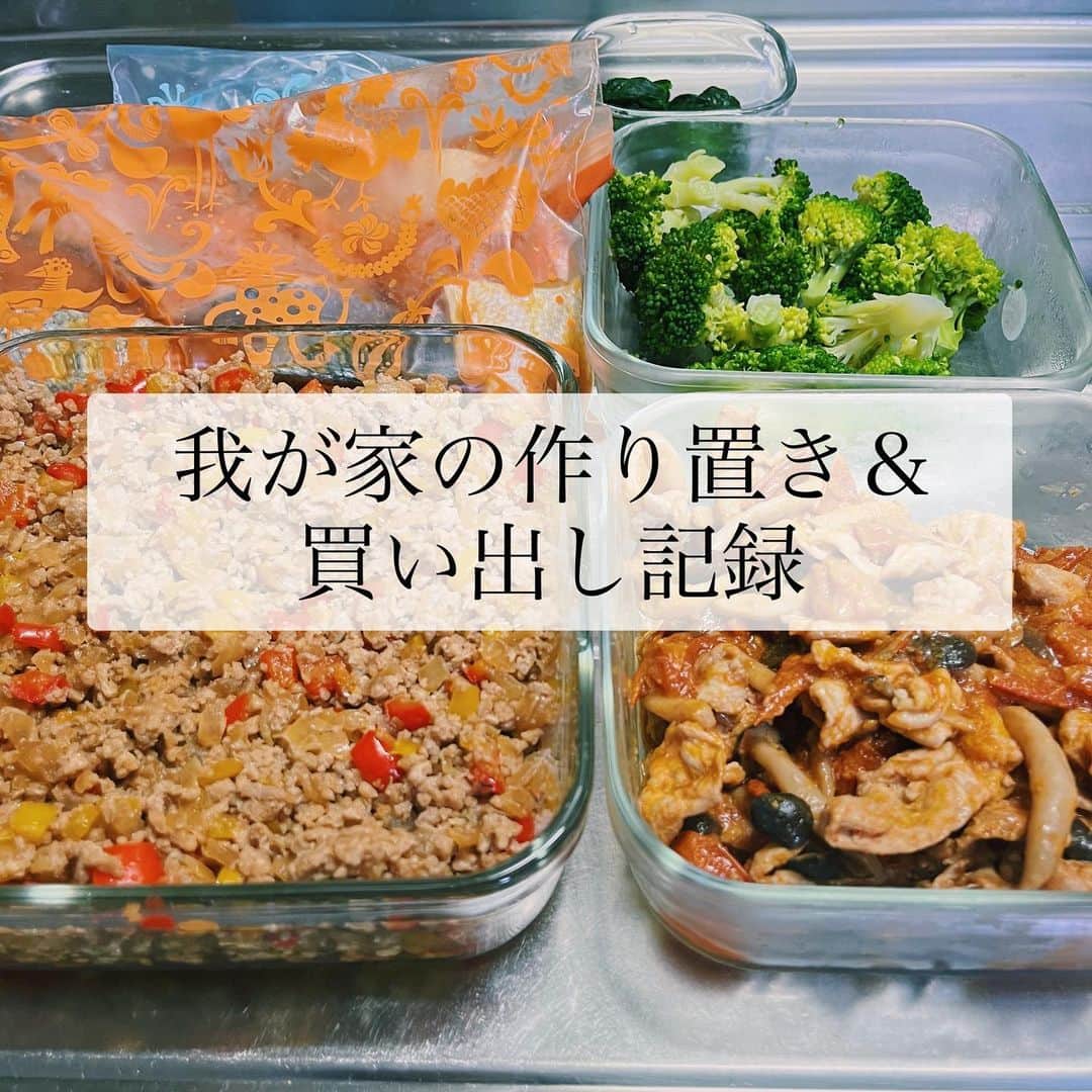 Kaori from Japanese Kitchenのインスタグラム：「我が家の作り置き＆買い出し記録-グリーンビーンズを体験してみました- ・ ・ ・ こんにちは。 最近の我が家の食卓事情について紹介します。 今回買い出しした食材と作った料理です。 子供も一緒に食べられるメニューが中心。 下味をつけた鶏肉と鮭は土日のどちらかに 揚げたてを食べられるよう準備。 ・ 今年の4月から私の仕事が忙しくなり 昔のように毎日作るスタイルが難しくなったので 週末にまとめて買い出し→作り置き 平日は盛り付けるだけ、というスタイルに変えました。 ・ 買い出しは作り置きの材料と 平日力尽きた時にささっと食べられる冷食やお惣菜などを 8:2の割合で買い出しています。 作り置きを3-4日間で食べ切りつつ 飽きてきたら冷食やお惣菜で気分転換する というスタイルに落ち着いてきました。 ・ 今回の買い出しはイオングループのネットスーパー 「グリーンビーンズ」を体験させていただきました。 グリーンビーンズさんの取り扱い商品の多さにびっくり！ 有機野菜や子供と一緒に食べられる食品の種類が多く 普段利用しているスーパーと遜色ないレベルで 買い出しをすることができました。 家で注文してそのまま届けてくれるのは本当にありがたい。 ・ これから作り置きを中心とした 日々の献立を投稿していこうと思いますので 参考になれば幸いです。 ・ 【今週の作り置き】 ・豚肉とトマトの洋風生姜焼き ・ガパオの具 ・茹でブロッコリー ・茹でほうれん草 ・茹でブロッコリー ・唐揚げ（下味つけたものを袋に） ・鮭の竜田揚げ（下味つけたものを袋に） ・ ・ ・ #PR #グリーンビーンズ #グリーンビーンズライフ #暮らしを楽しむ #新鮮野菜 #作り置き #家庭料理 #おうちごはん」